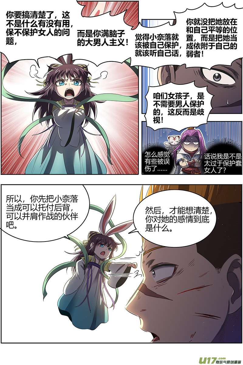 驭灵师27九黎剑篇 余话来了