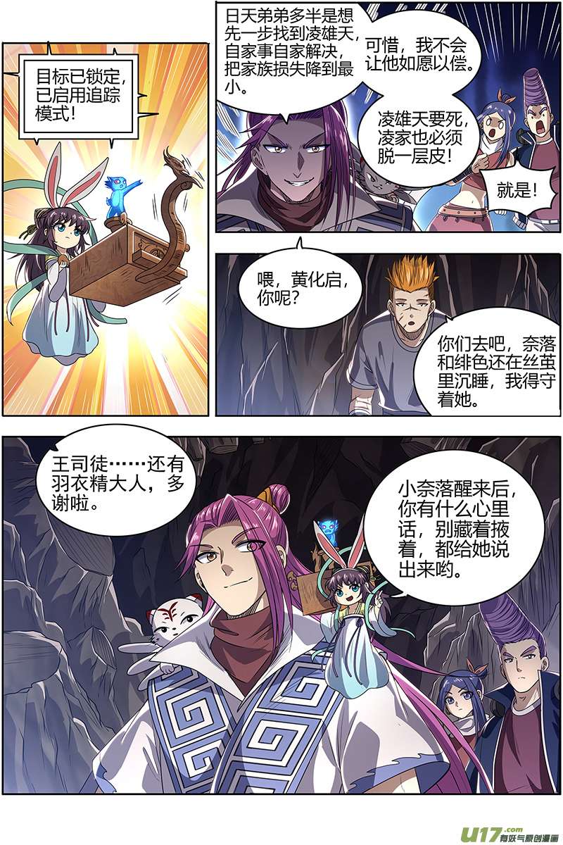 驭灵师27九黎剑篇 余话来了