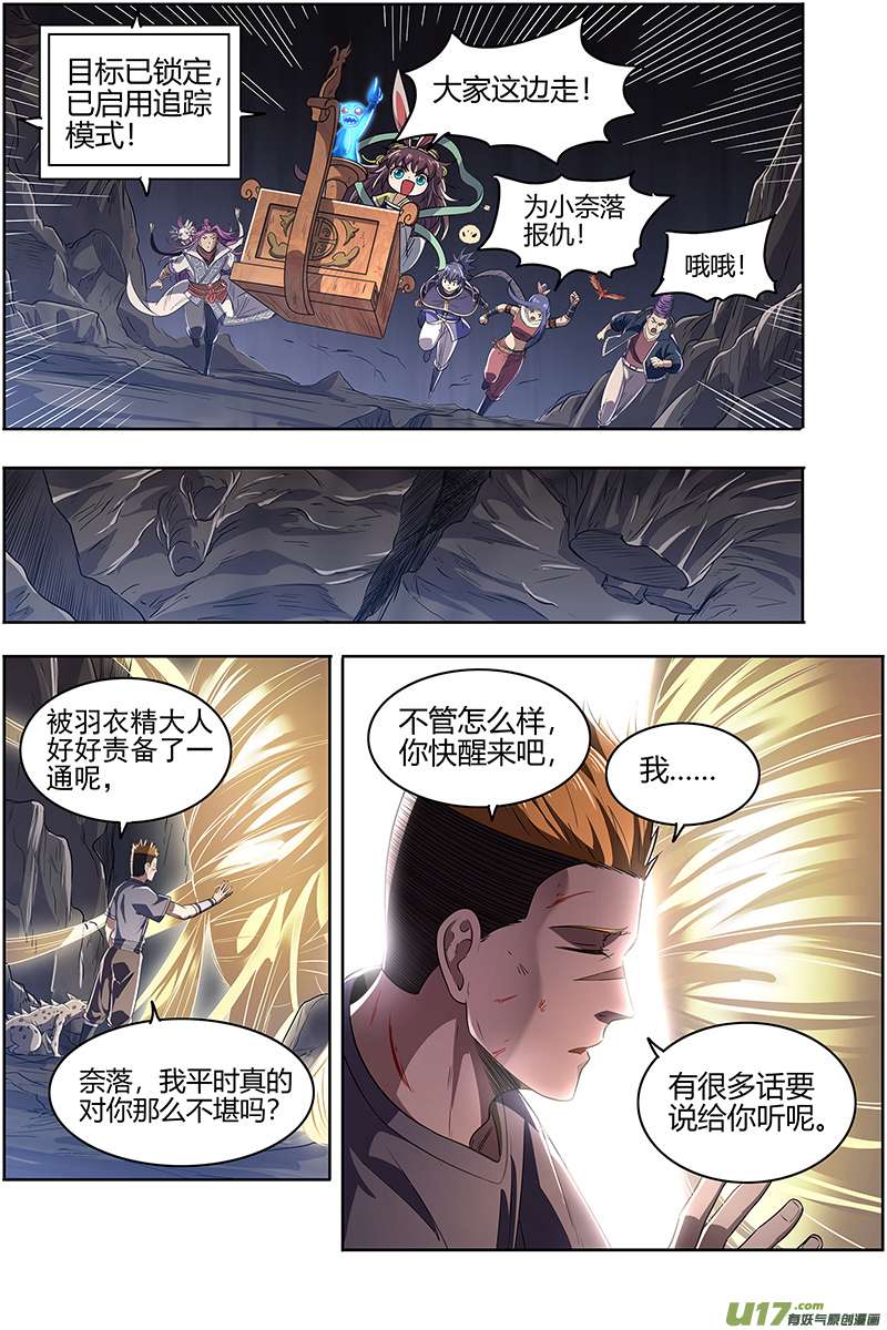 驭灵师27九黎剑篇 余话来了