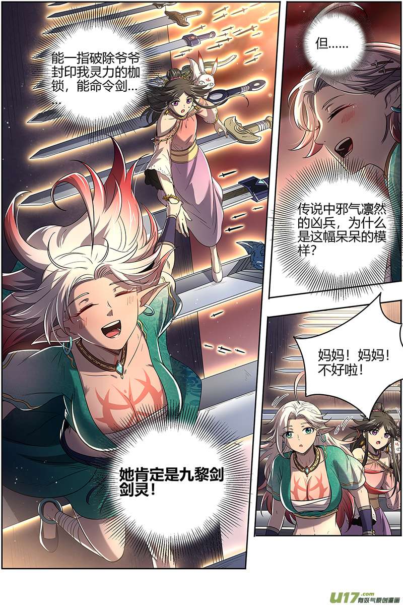 驭灵师27九黎剑篇 余话来了