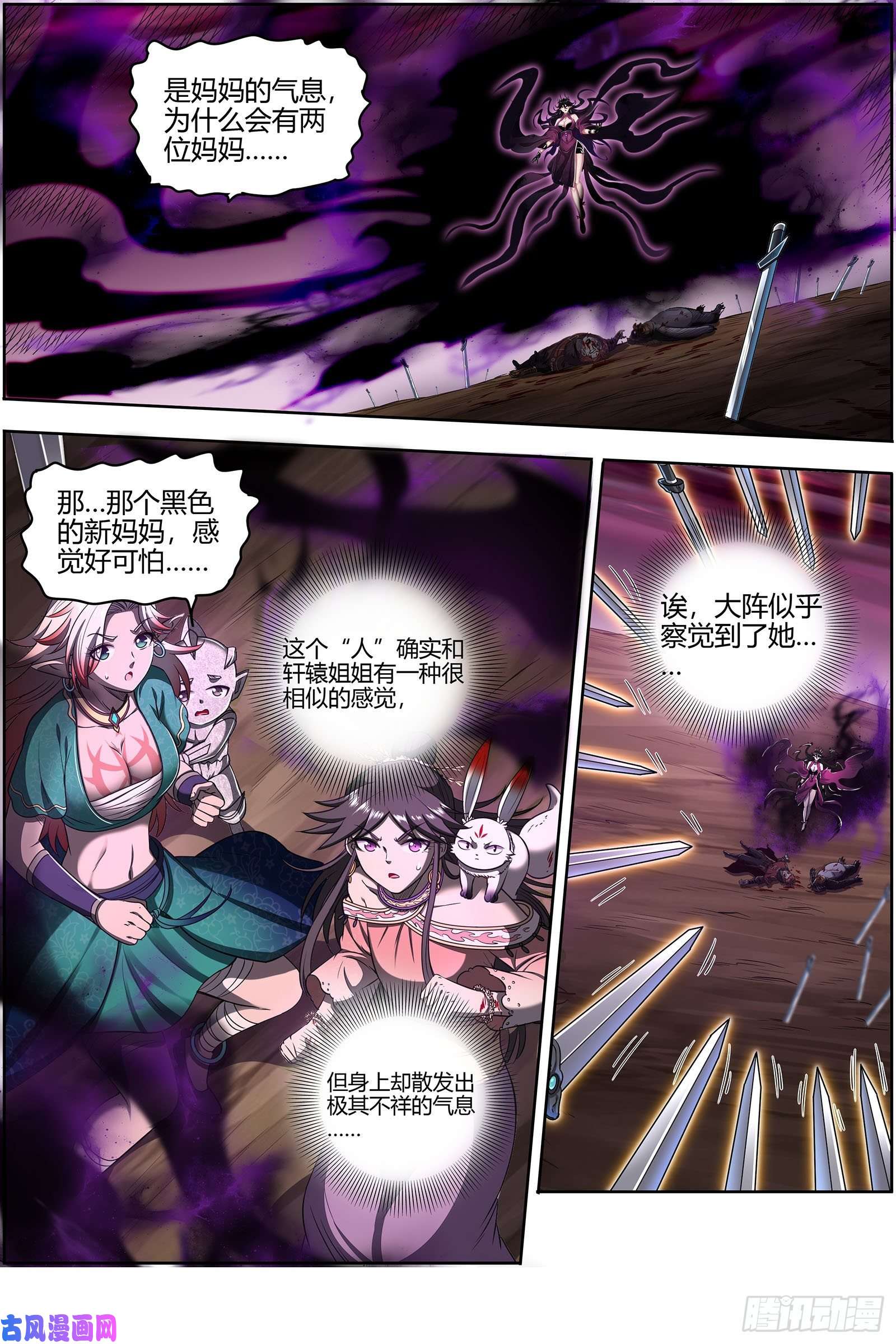 驭灵师26九黎剑 两位妈妈
