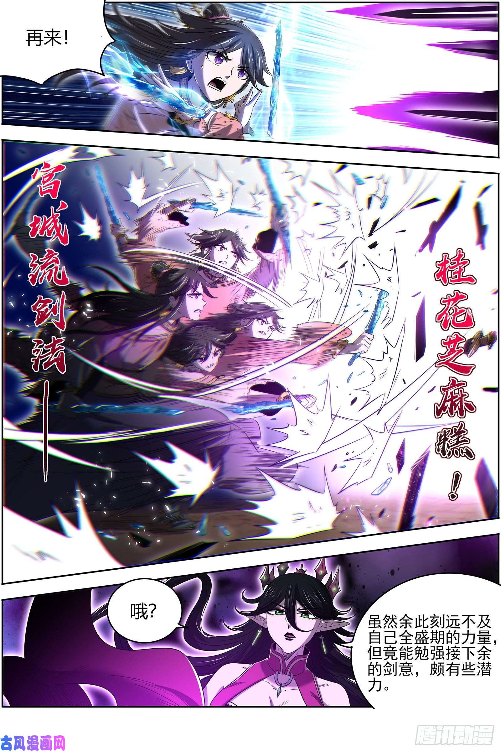 驭灵师26九黎剑 两位妈妈