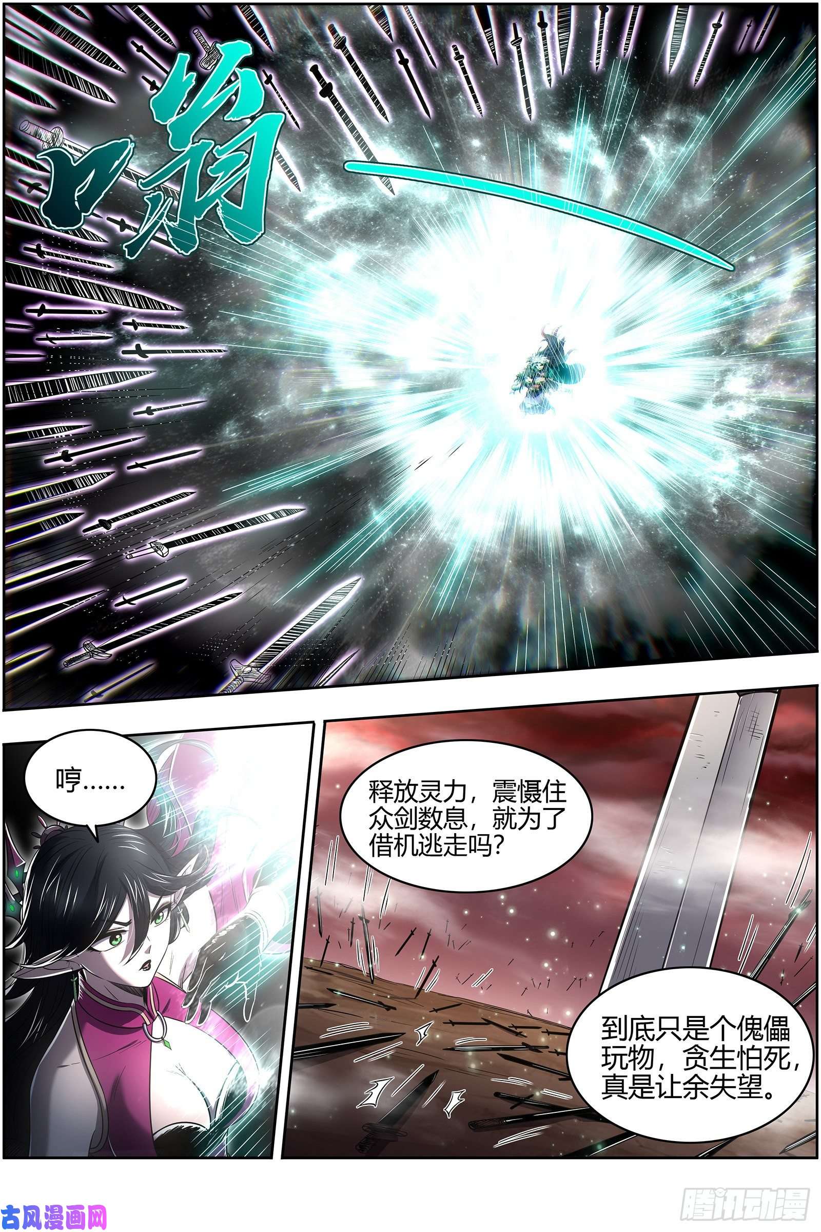 驭灵师26九黎剑 两位妈妈
