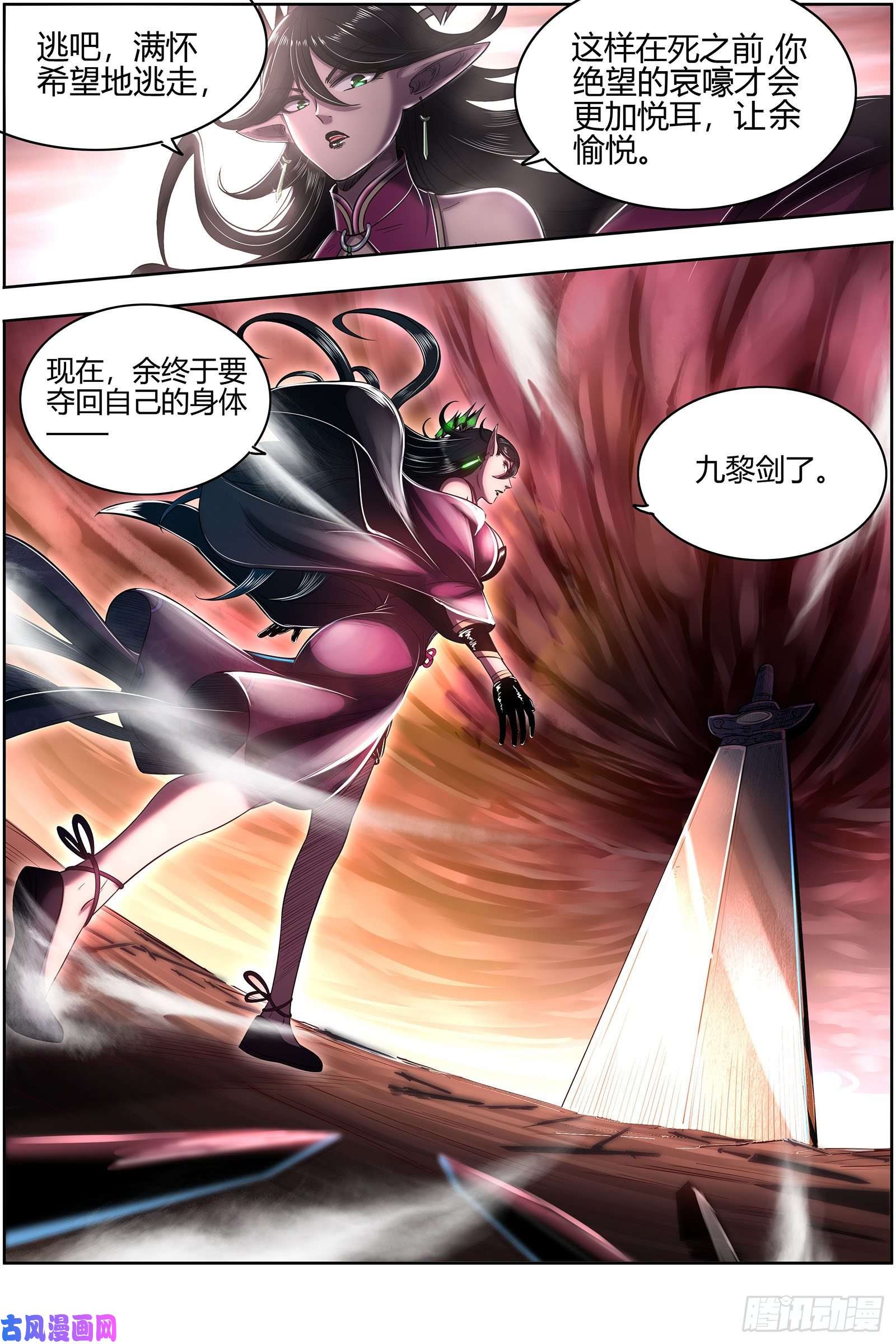 驭灵师26九黎剑 两位妈妈