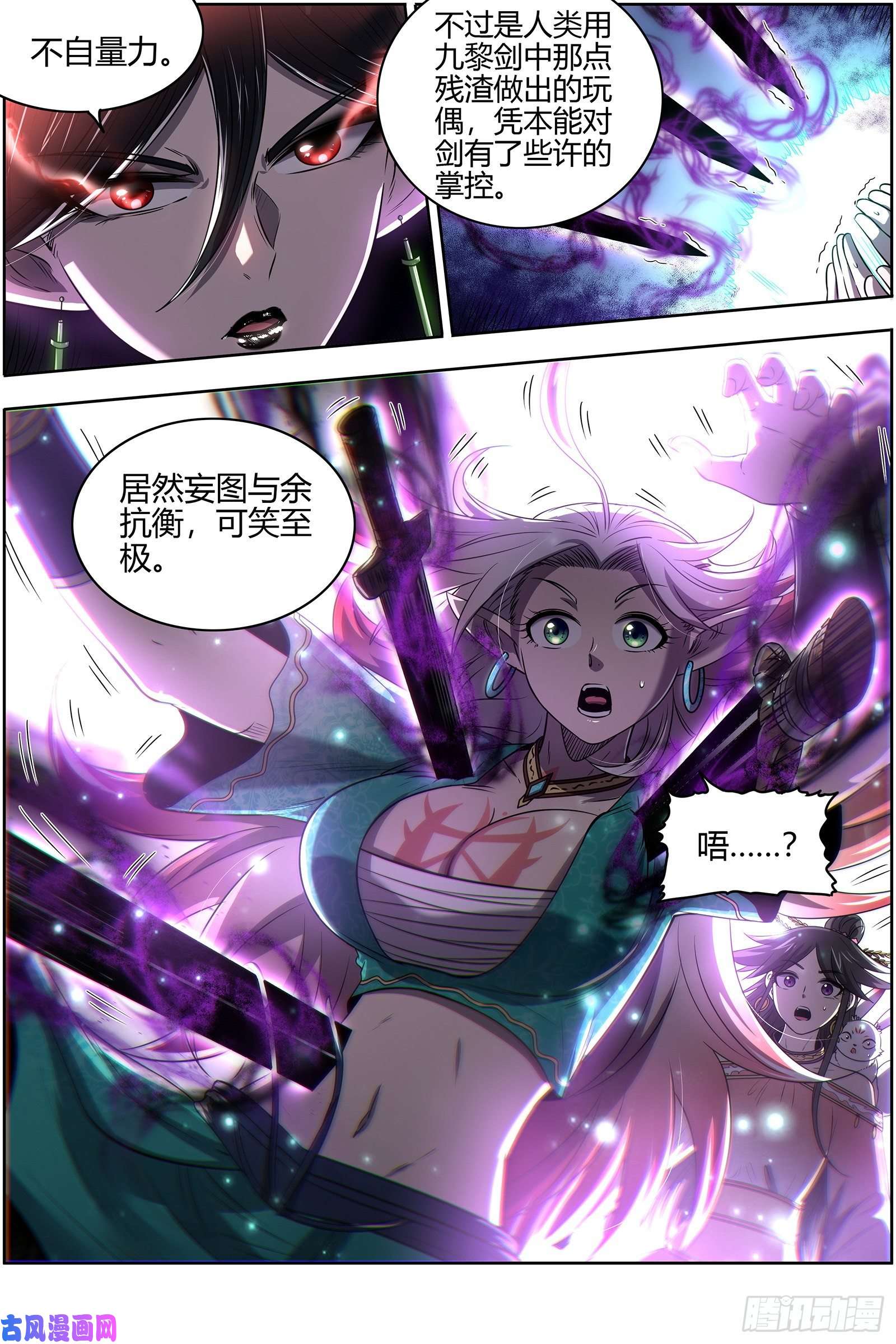 驭灵师26九黎剑 两位妈妈