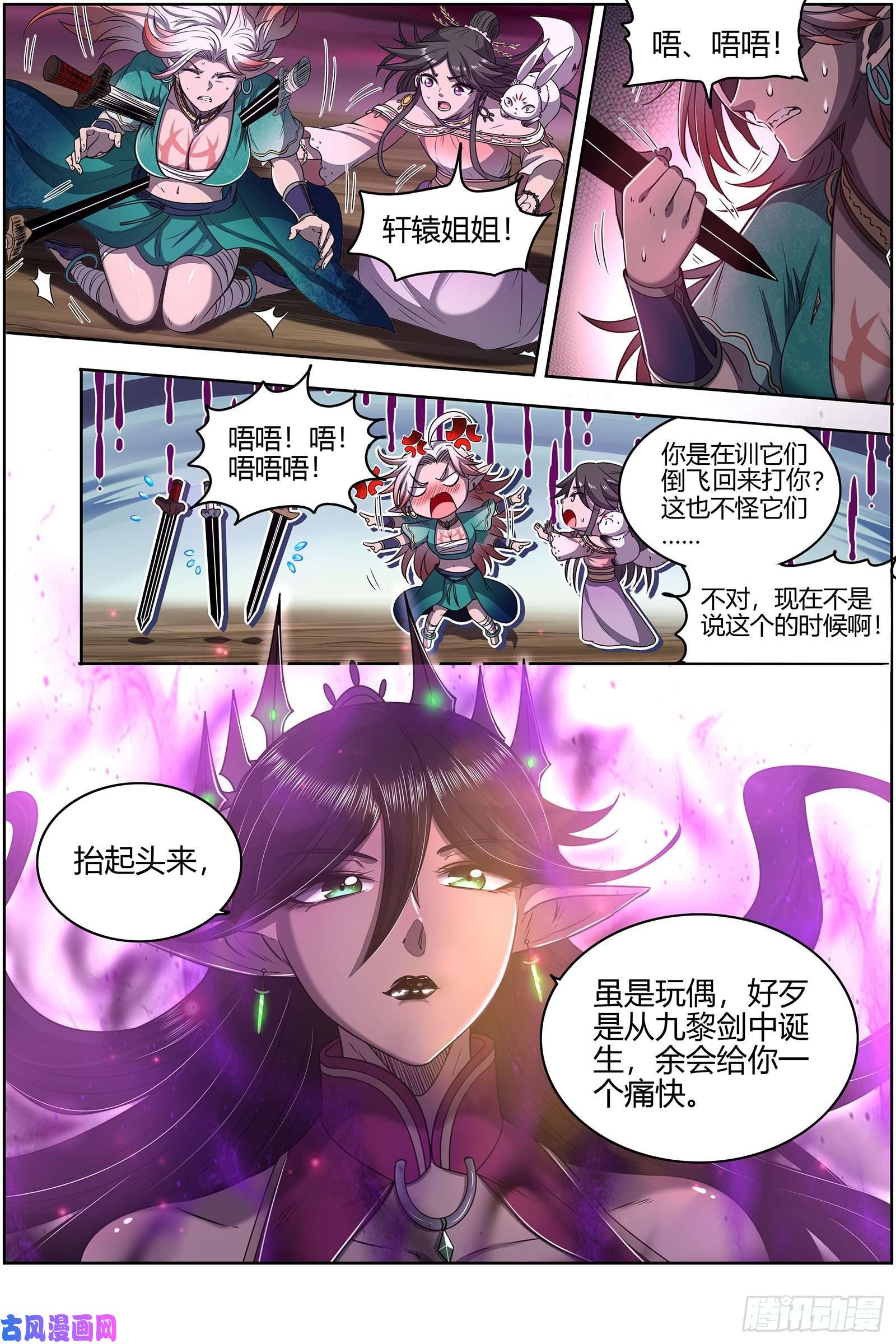驭灵师26九黎剑 两位妈妈