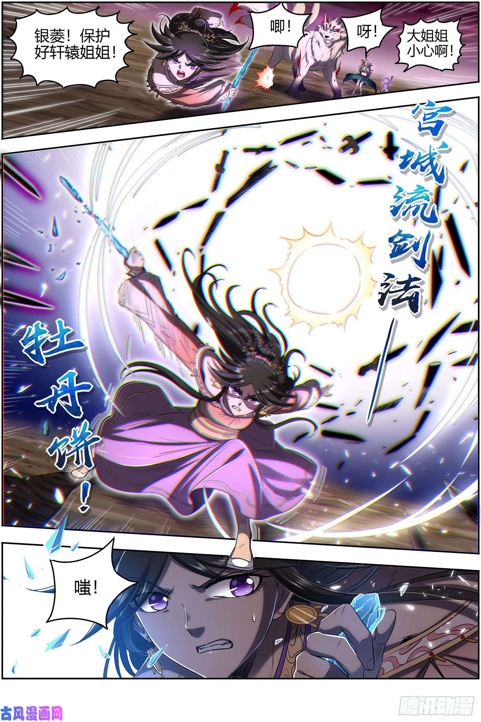 驭灵师26九黎剑 两位妈妈