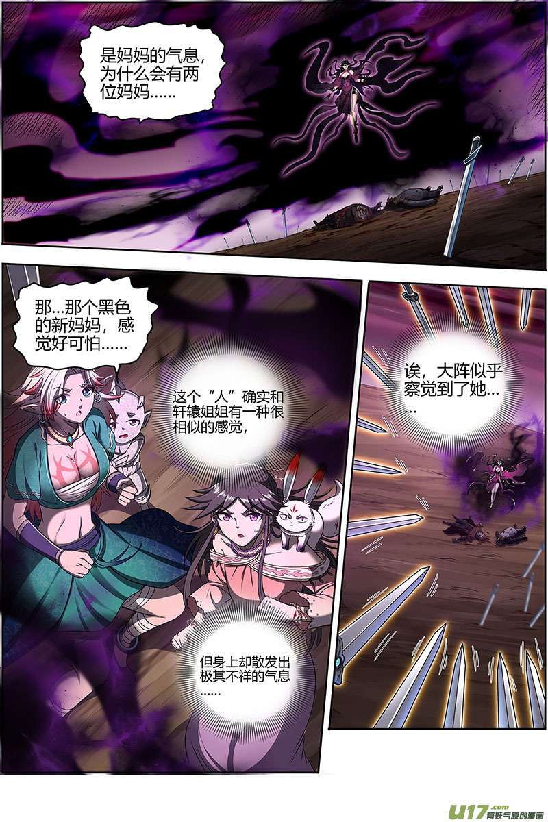 驭灵师27九黎剑篇 两位妈妈