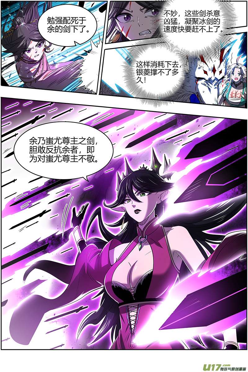驭灵师27九黎剑篇 两位妈妈