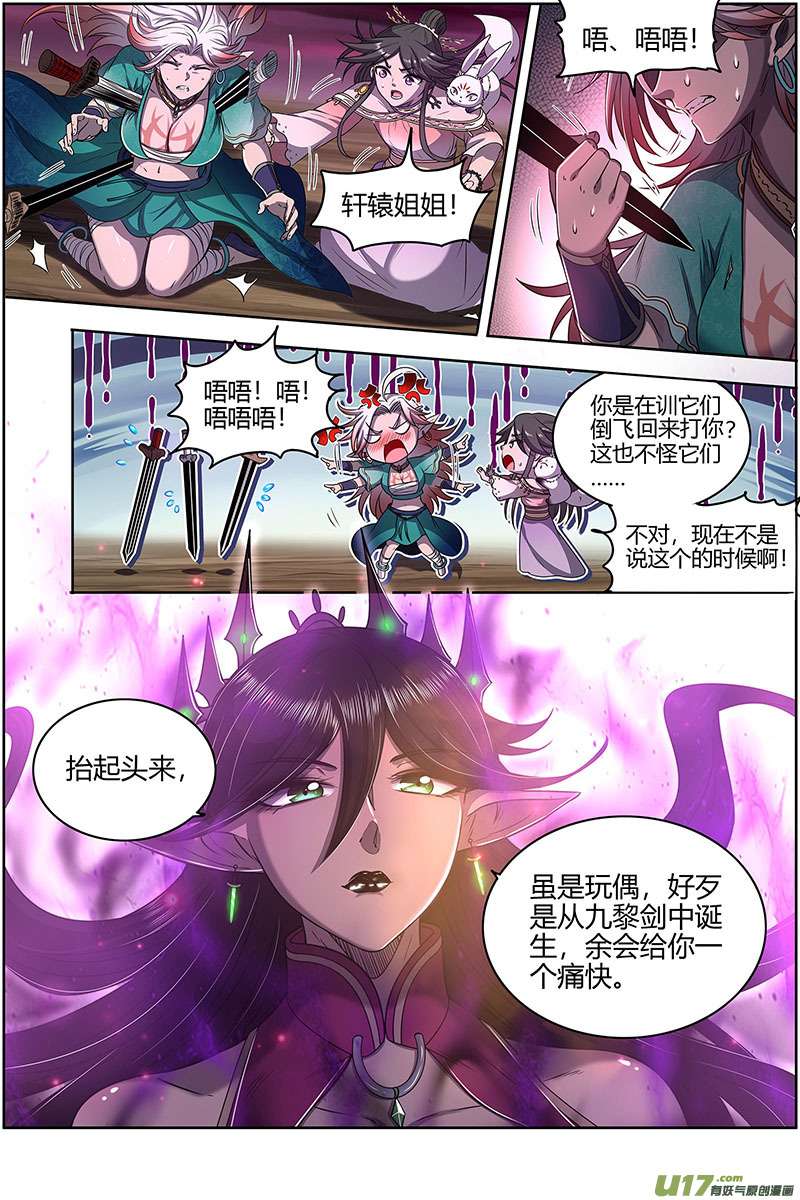 驭灵师27九黎剑篇 两位妈妈