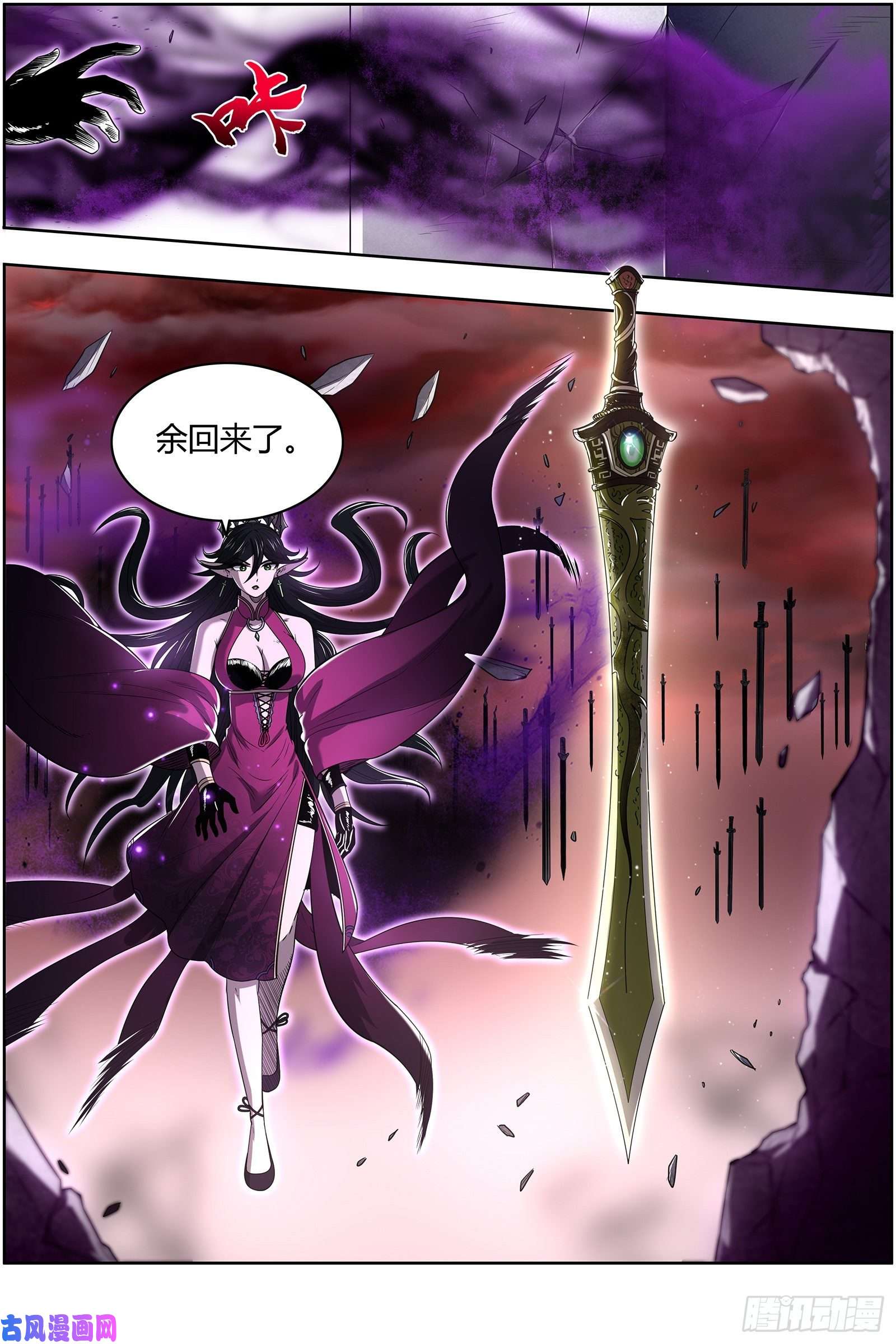 驭灵师26九黎剑 吞噬剑界