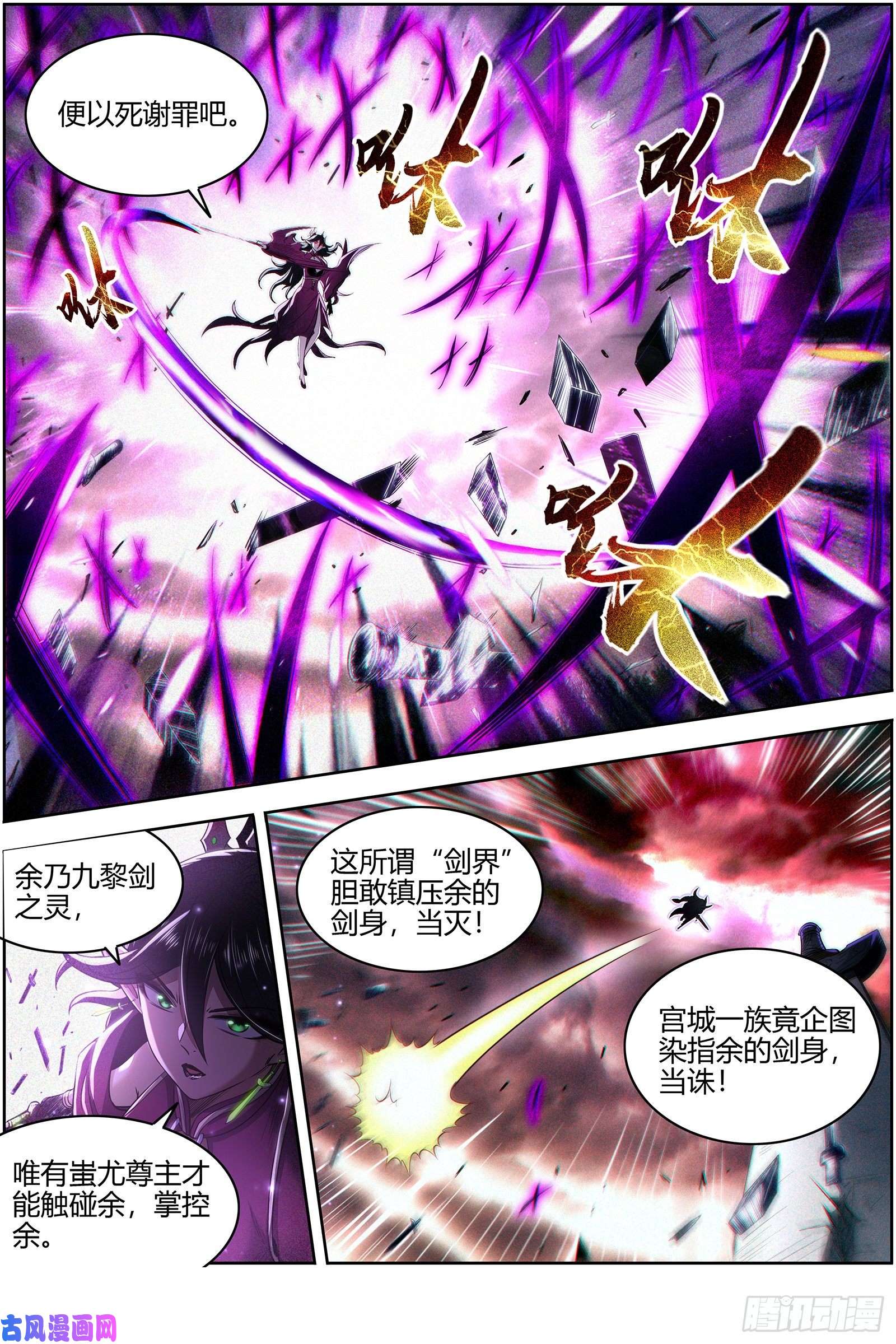 驭灵师26九黎剑 吞噬剑界