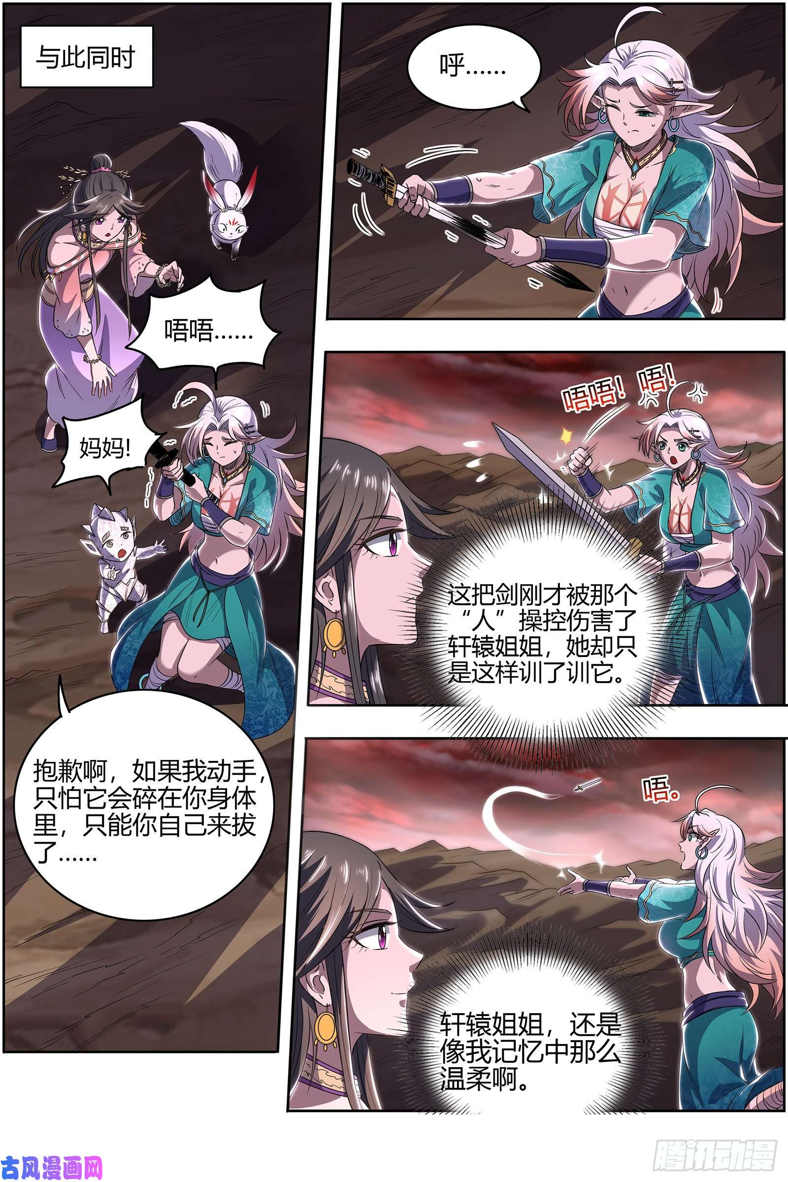 驭灵师26九黎剑 吞噬剑界