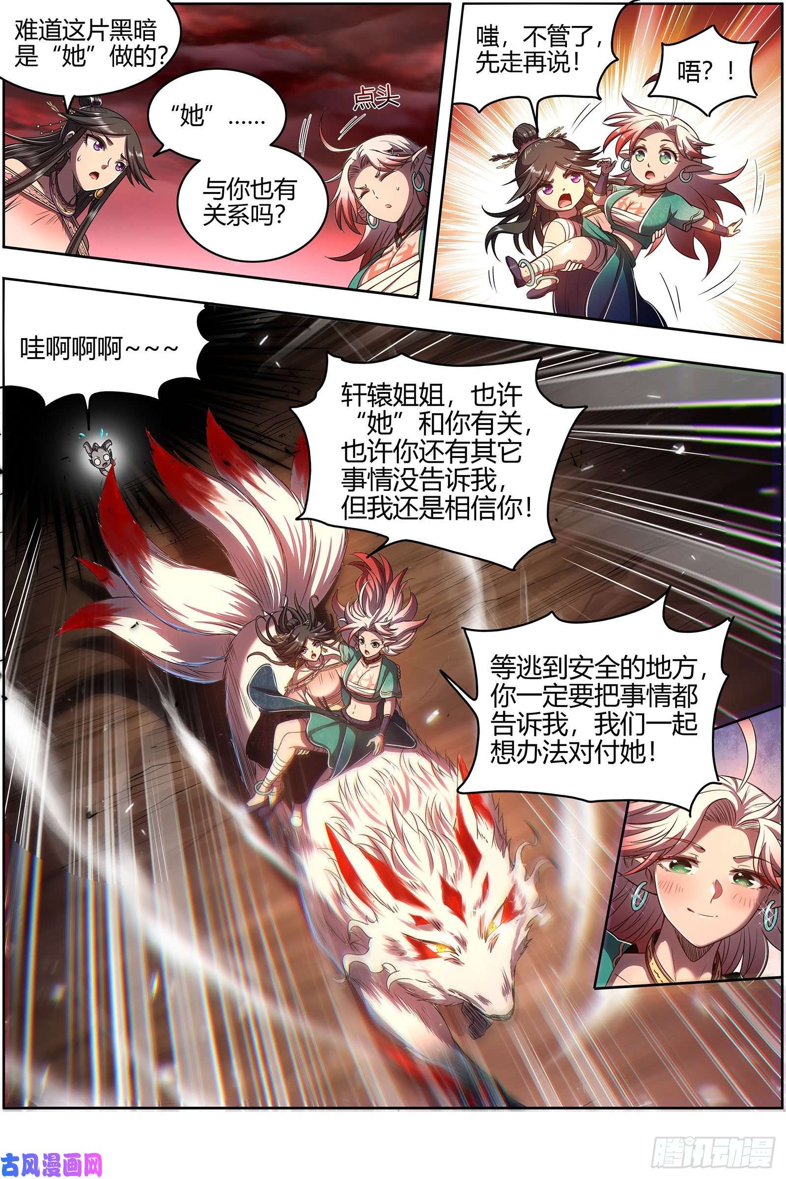 驭灵师26九黎剑 吞噬剑界