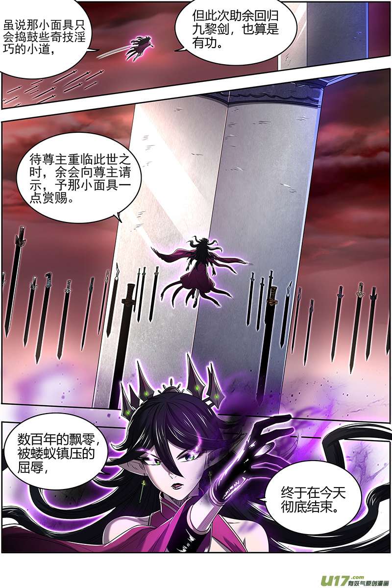 驭灵师27九黎剑篇 吞噬剑界