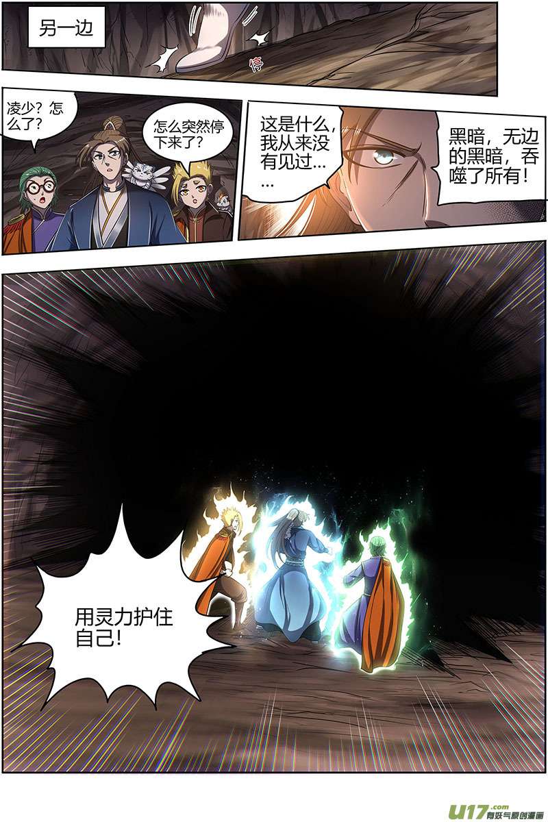 驭灵师27九黎剑篇 吞噬剑界