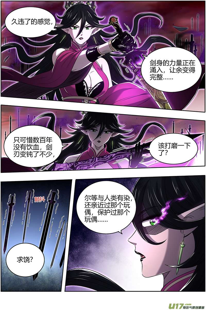 驭灵师27九黎剑篇 吞噬剑界