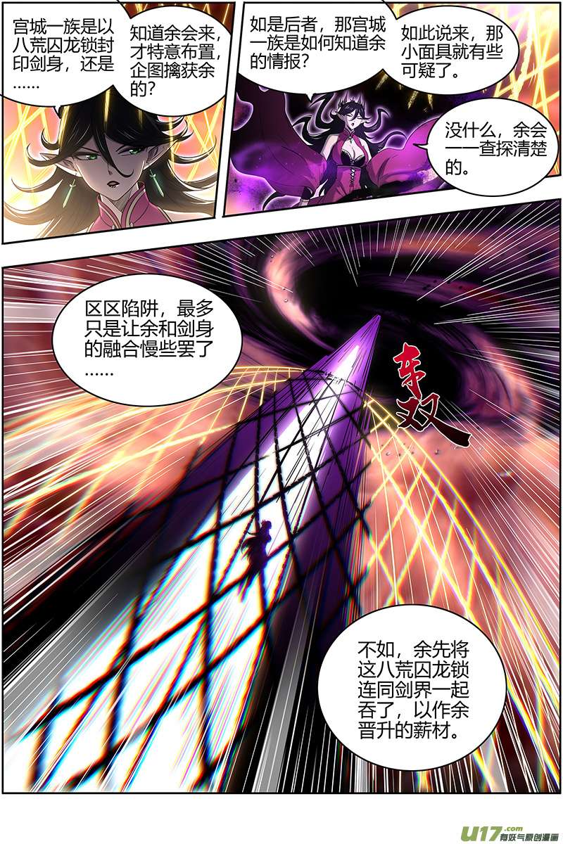 驭灵师27九黎剑篇 吞噬剑界