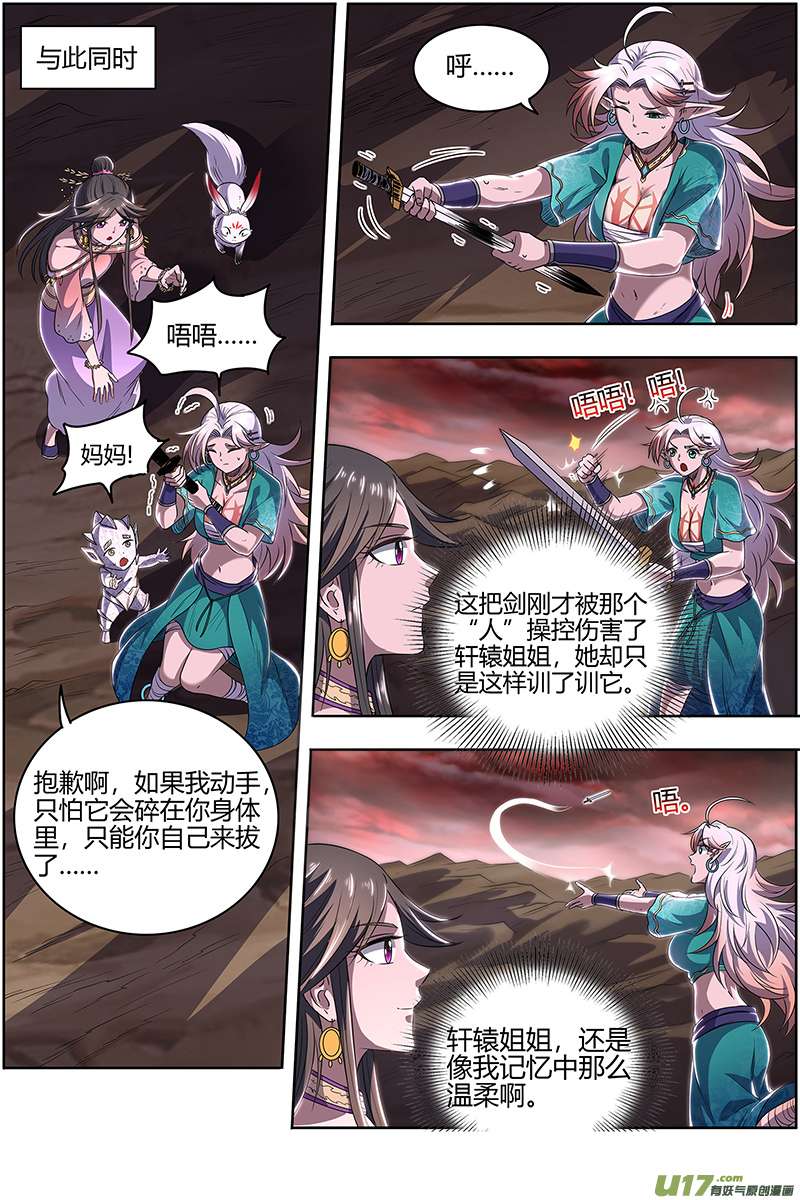 驭灵师27九黎剑篇 吞噬剑界