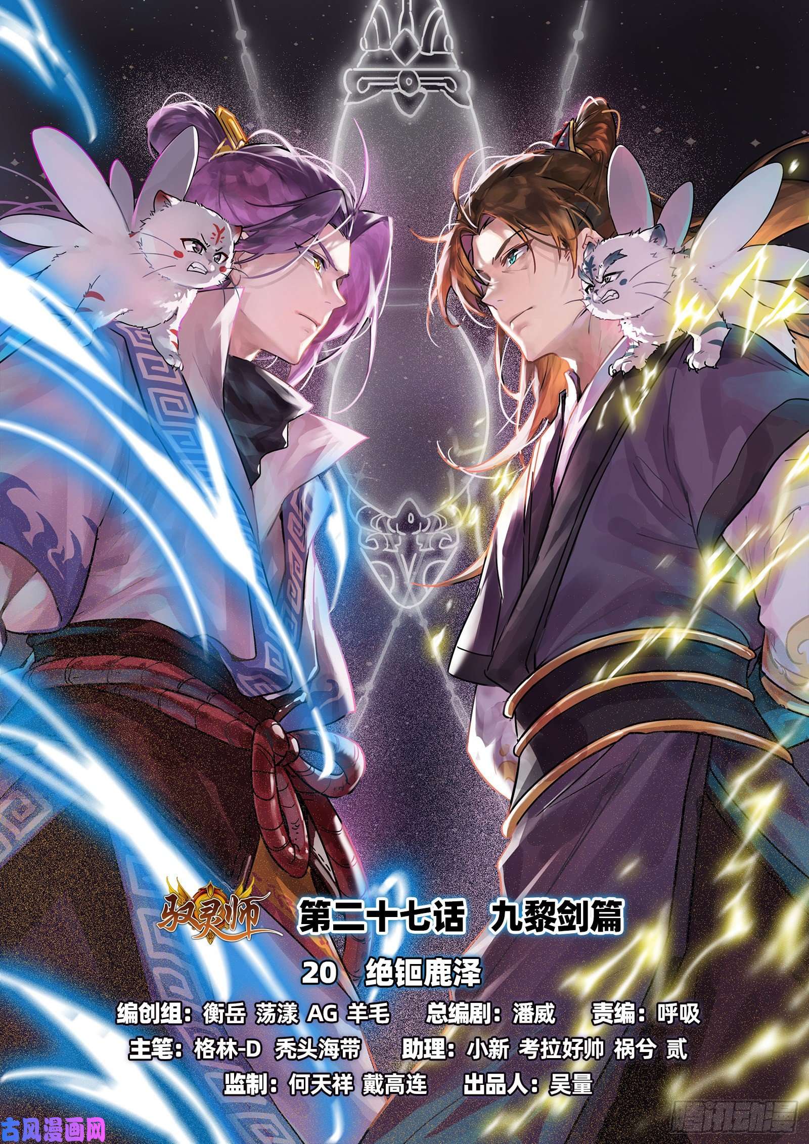 驭灵师26九黎剑 绝钷鹿泽