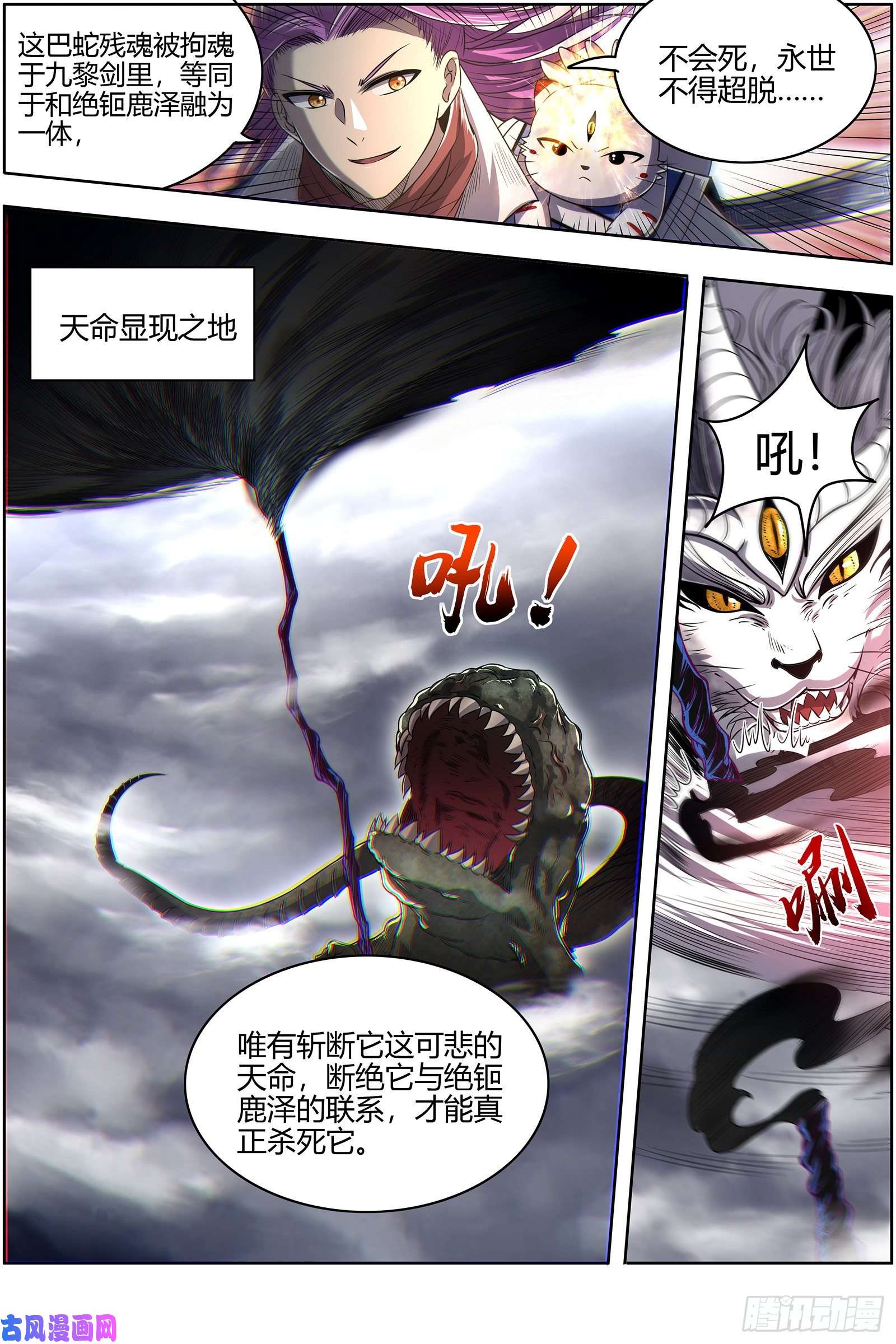 驭灵师26九黎剑 绝钷鹿泽