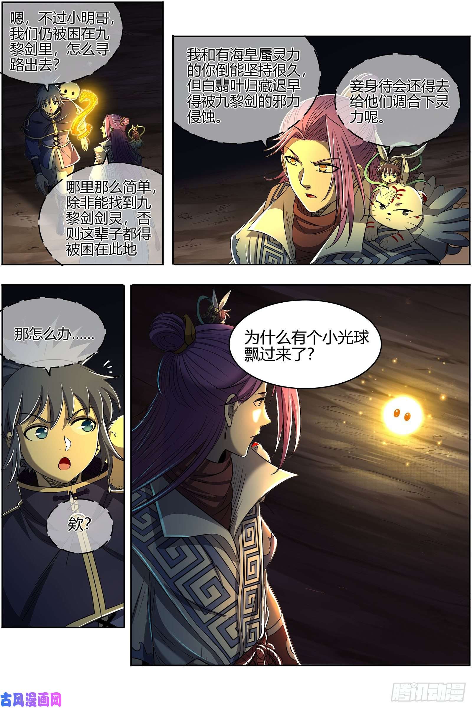 驭灵师26九黎剑 绝钷鹿泽