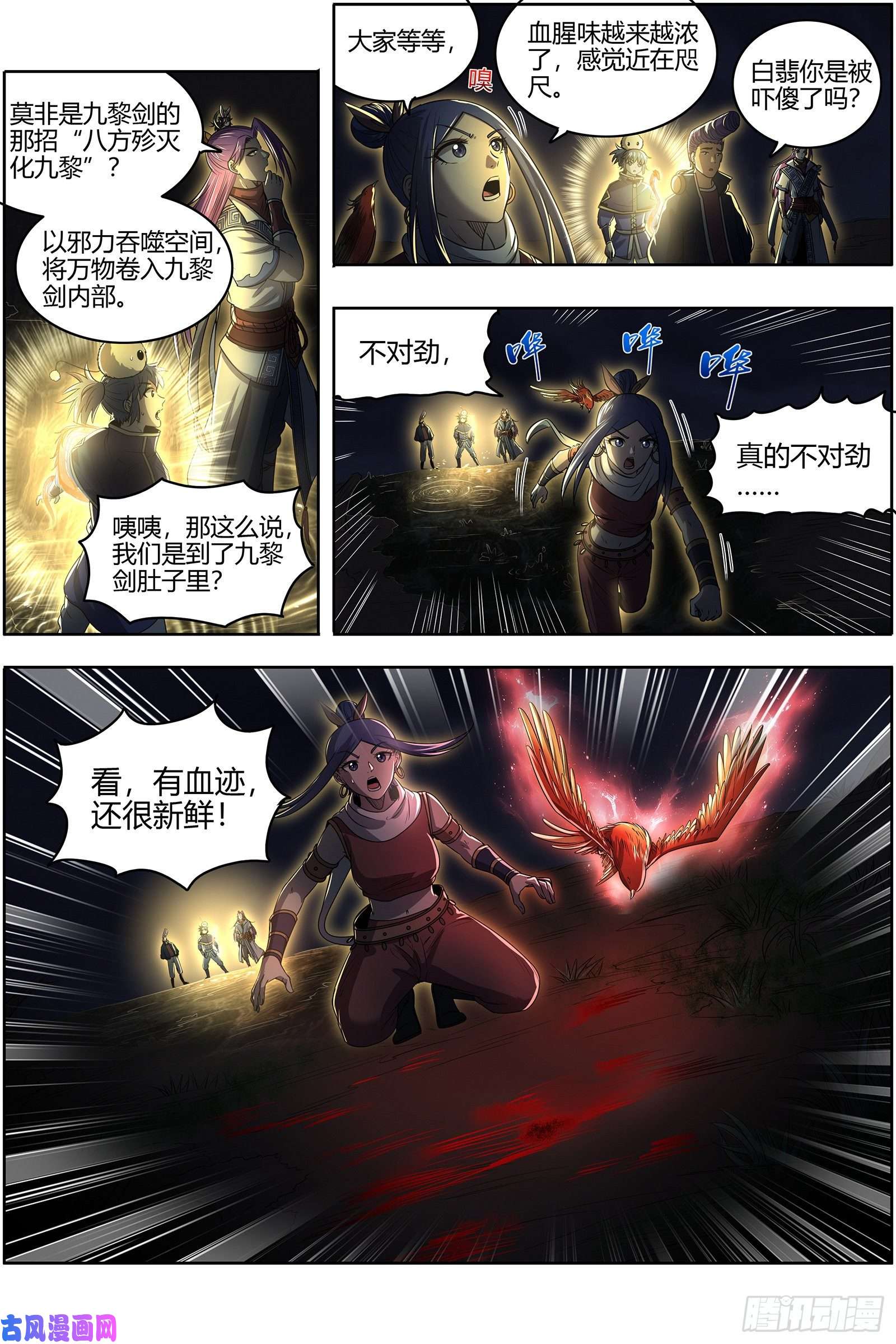 驭灵师26九黎剑 绝钷鹿泽