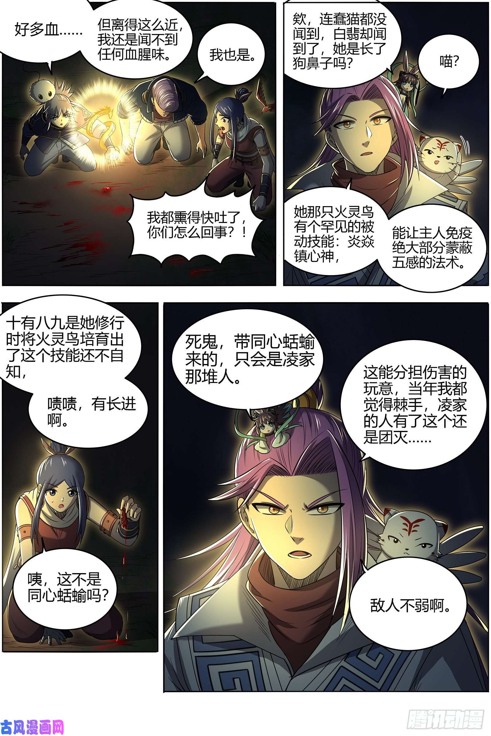 驭灵师26九黎剑 绝钷鹿泽