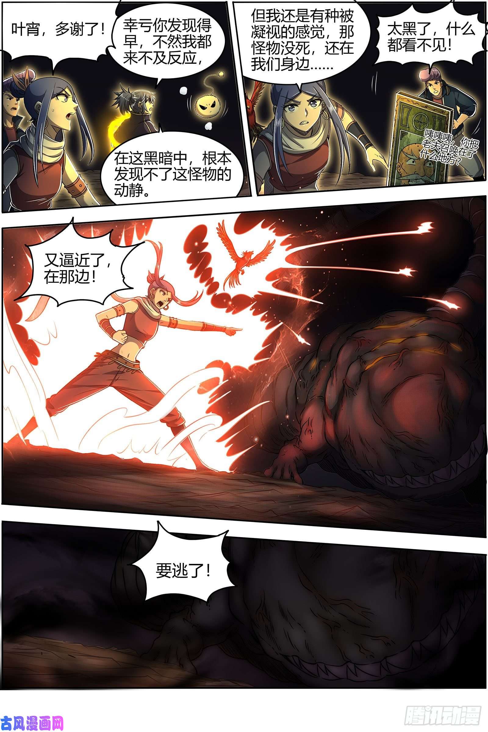 驭灵师26九黎剑 绝钷鹿泽