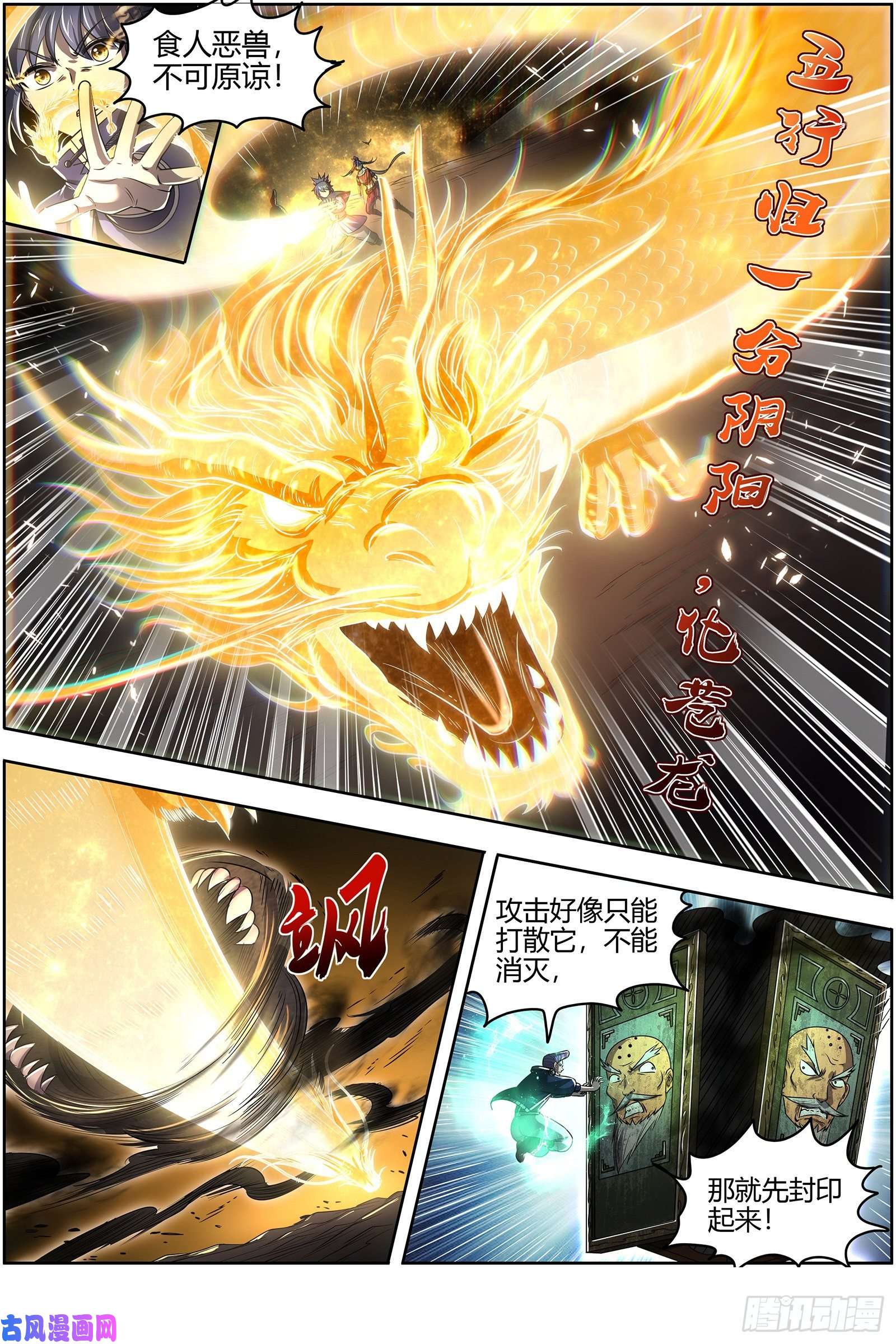 驭灵师26九黎剑 绝钷鹿泽