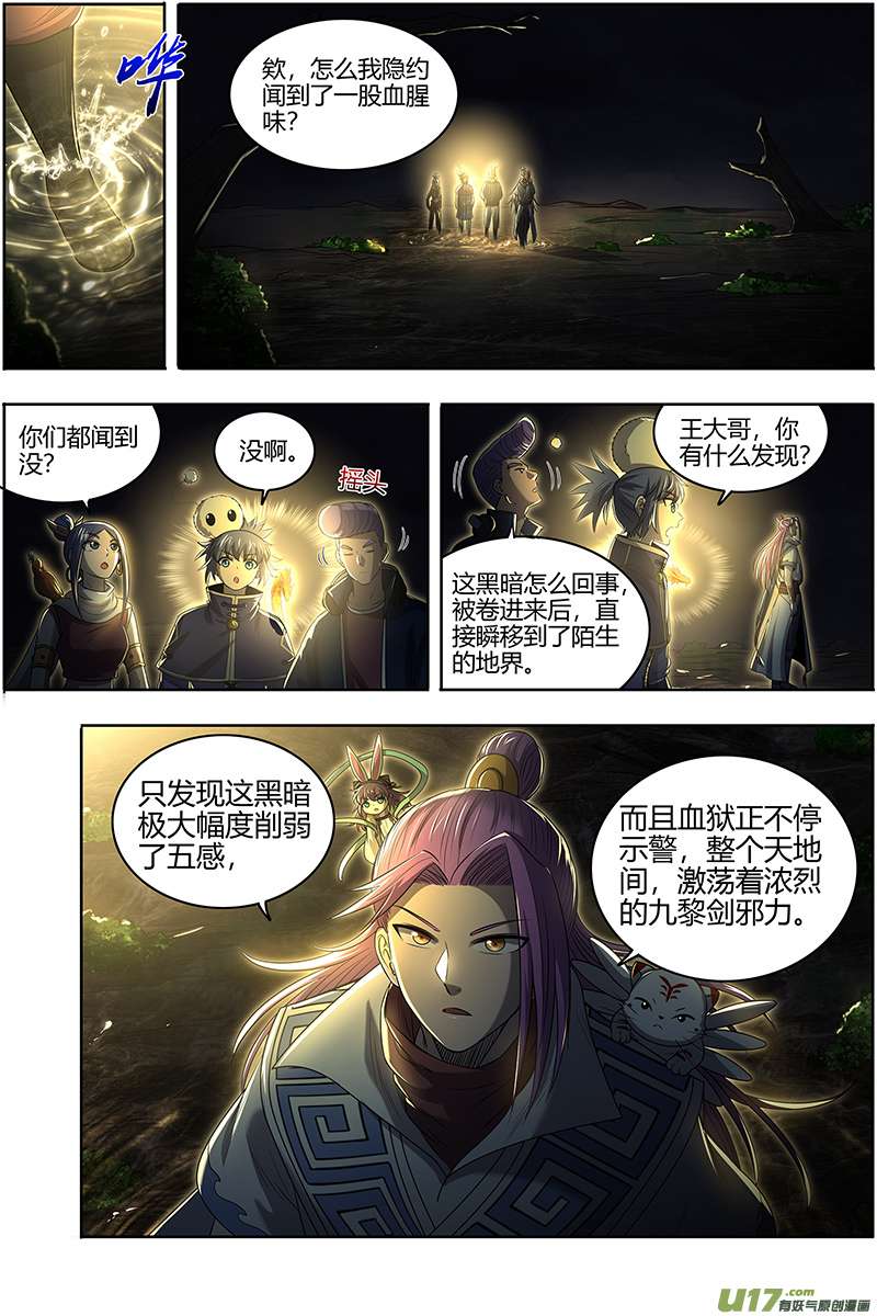 驭灵师27九黎剑篇 绝钷鹿泽