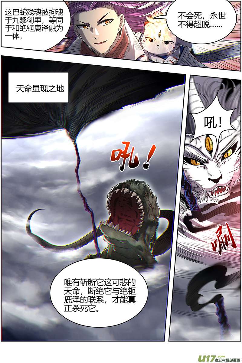 驭灵师27九黎剑篇 绝钷鹿泽