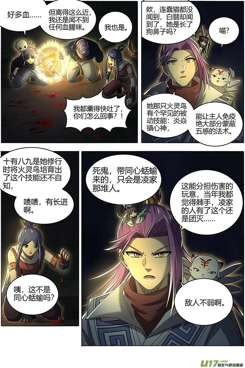 驭灵师27九黎剑篇 绝钷鹿泽