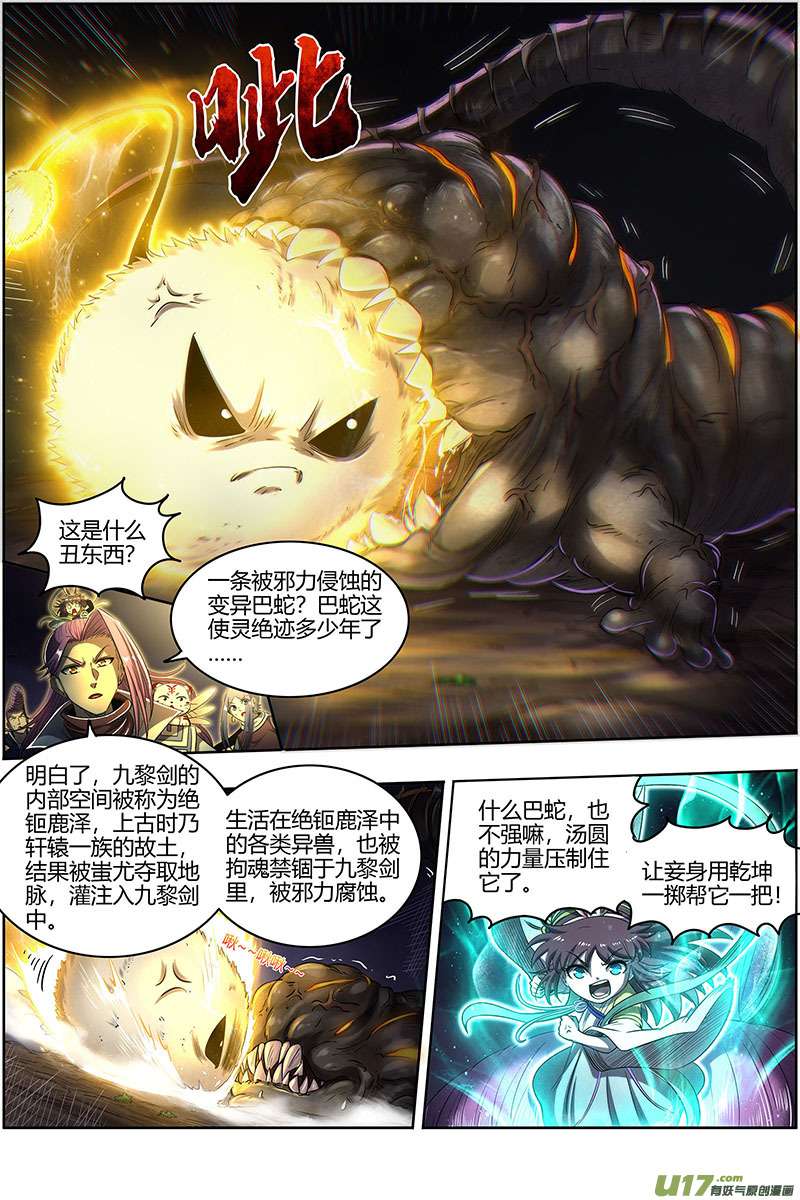 驭灵师27九黎剑篇 绝钷鹿泽