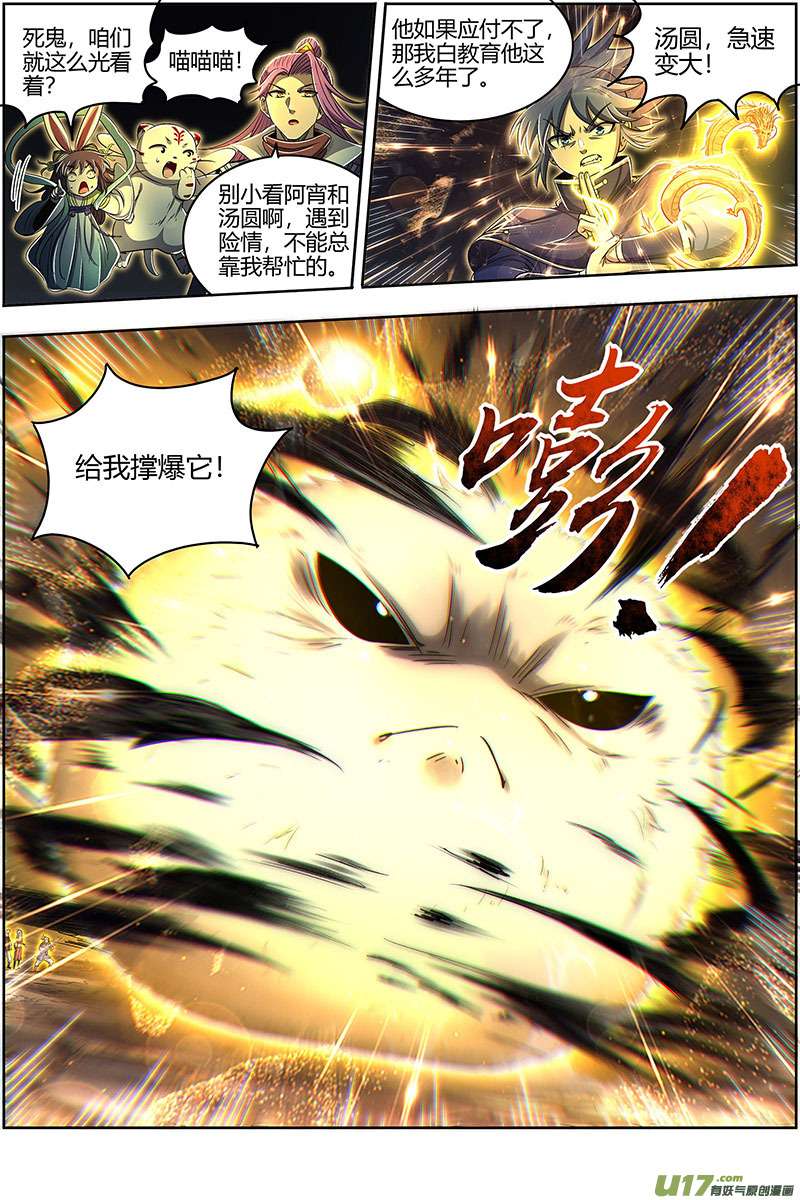 驭灵师27九黎剑篇 绝钷鹿泽