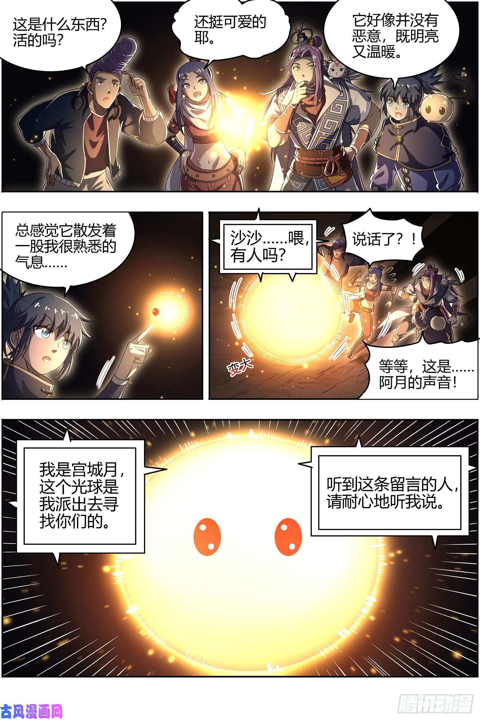 驭灵师26九黎剑 庇护之地