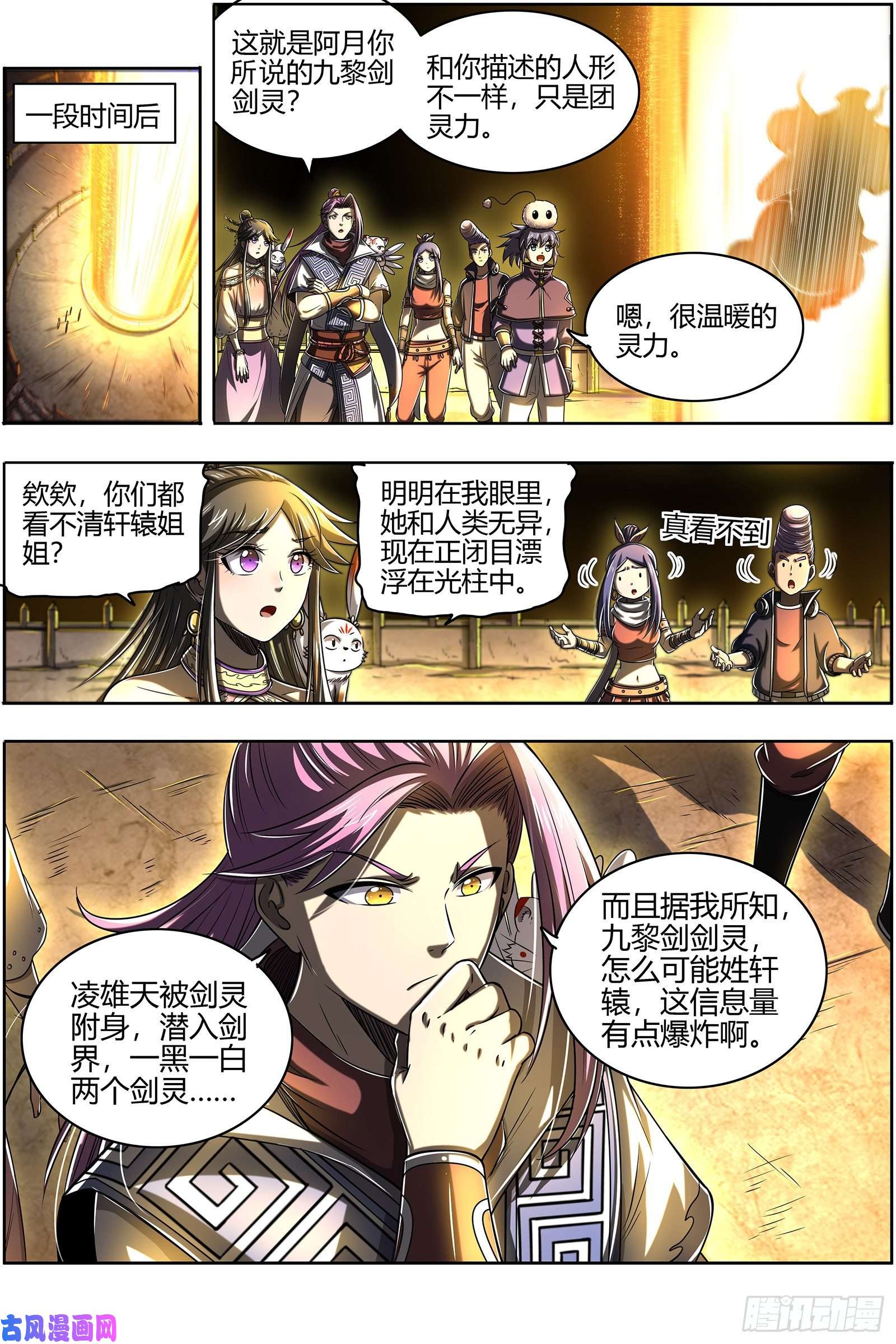 驭灵师26九黎剑 庇护之地