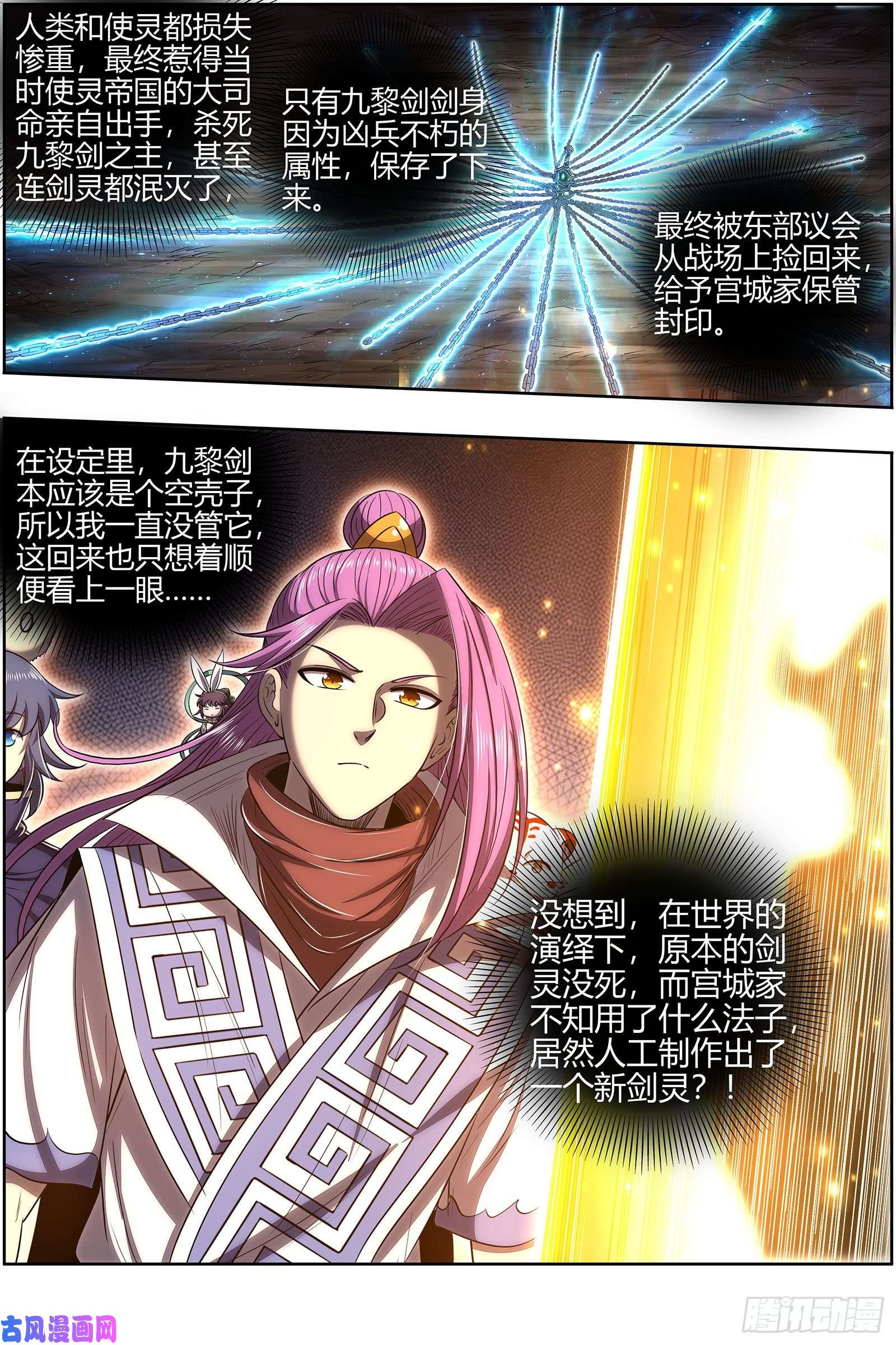 驭灵师26九黎剑 庇护之地