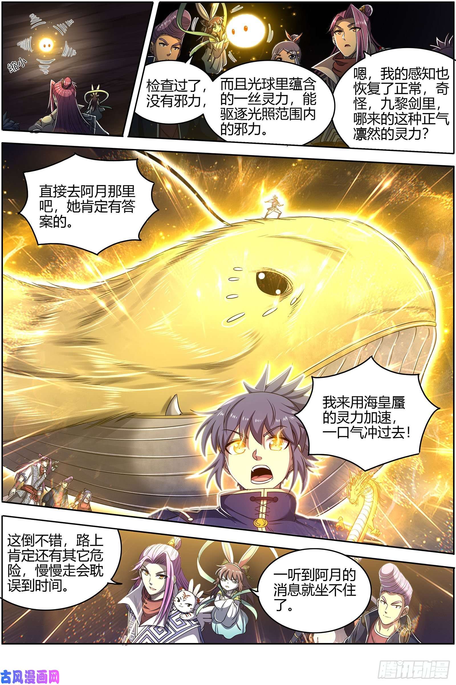 驭灵师26九黎剑 庇护之地
