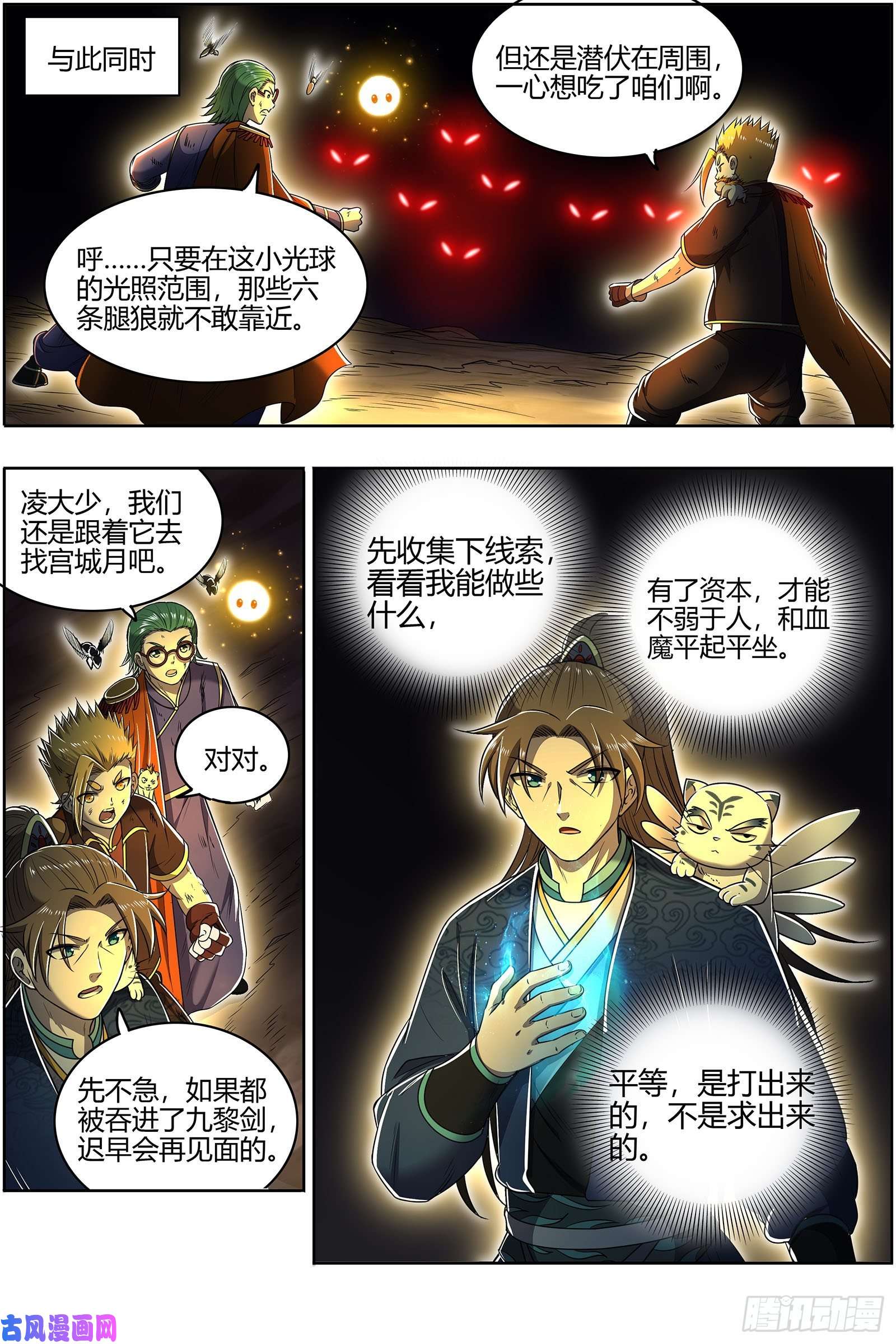 驭灵师26九黎剑 庇护之地