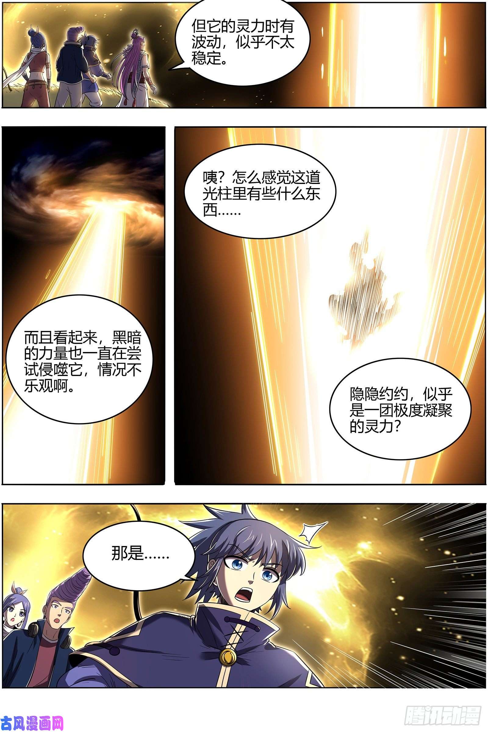 驭灵师26九黎剑 庇护之地