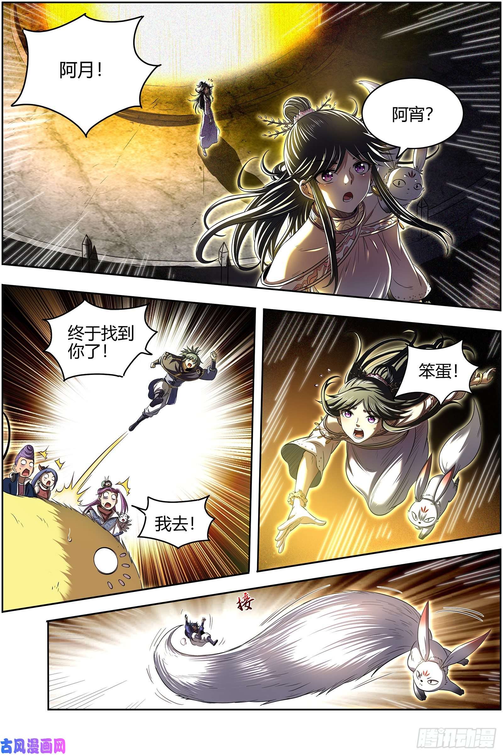 驭灵师26九黎剑 庇护之地