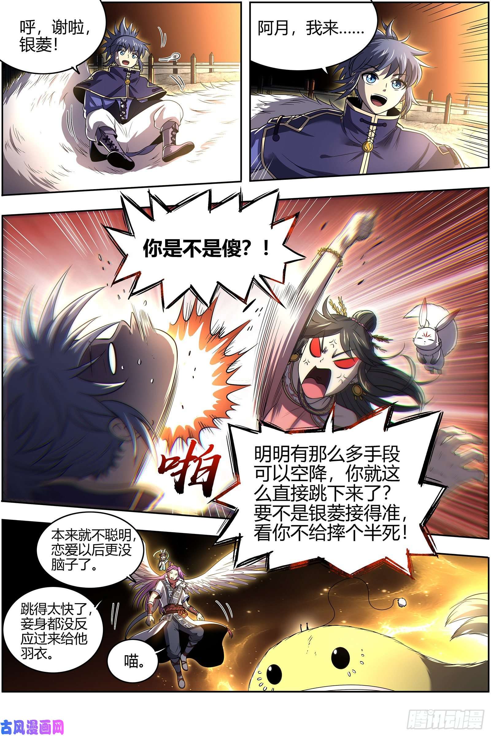 驭灵师26九黎剑 庇护之地