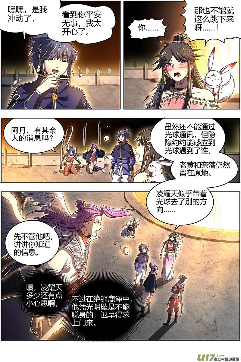 驭灵师27九黎剑篇 庇护之地