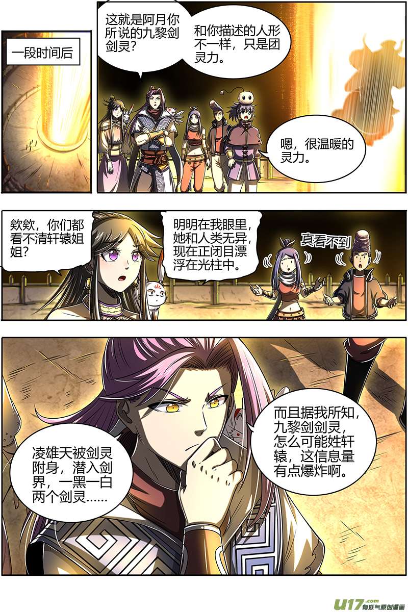 驭灵师27九黎剑篇 庇护之地