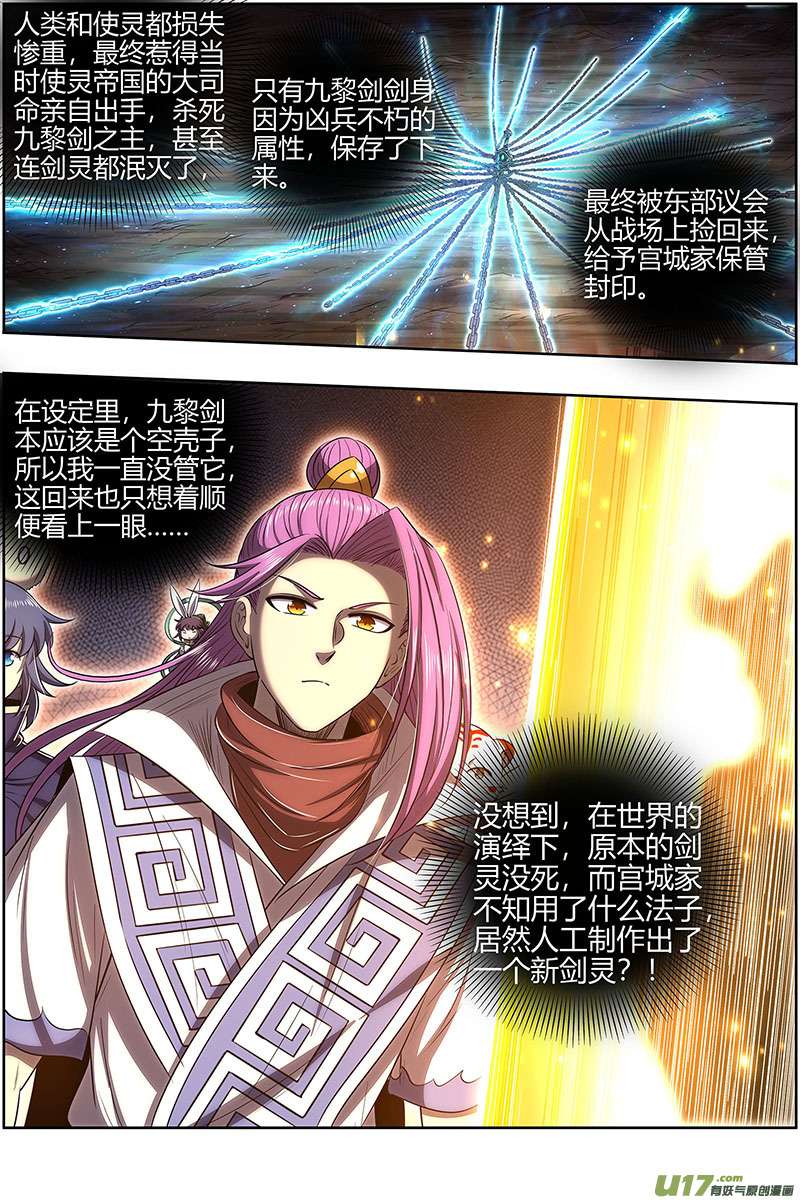 驭灵师27九黎剑篇 庇护之地