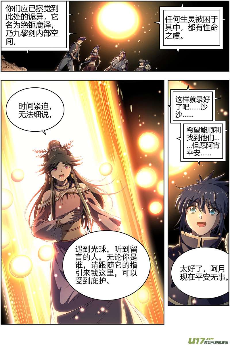 驭灵师27九黎剑篇 庇护之地
