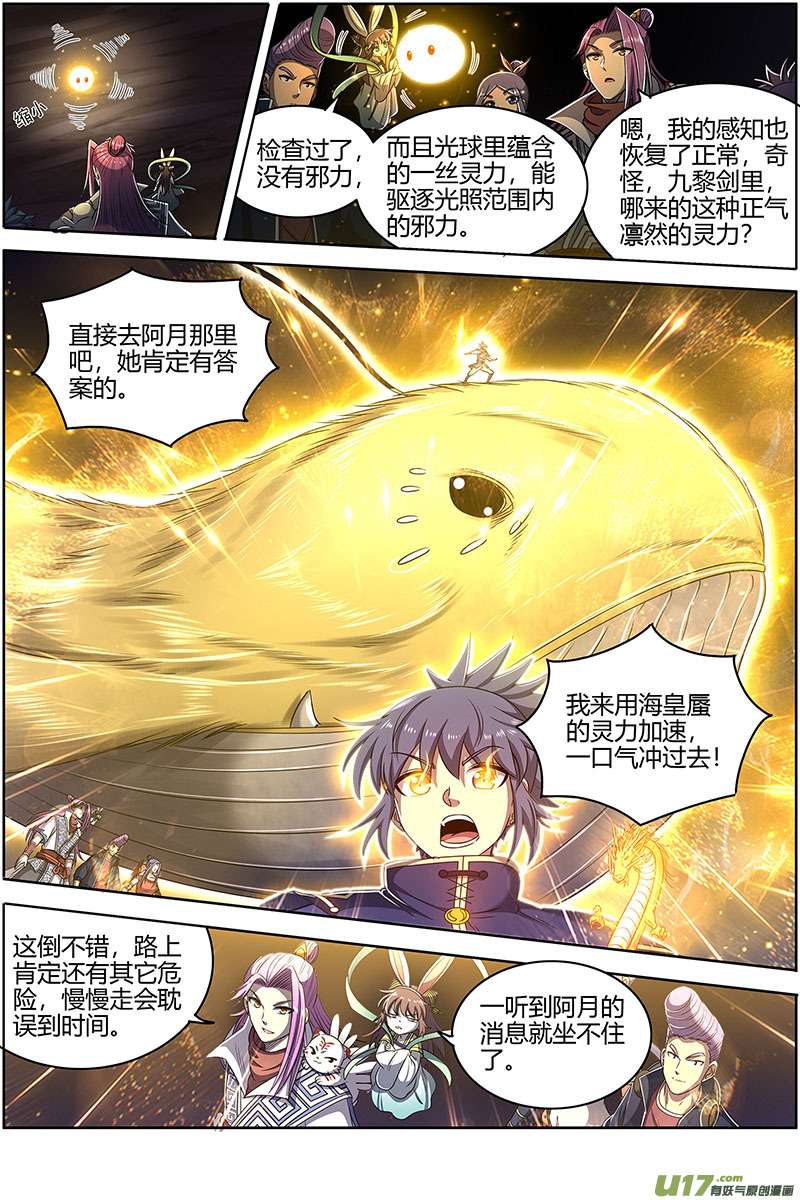 驭灵师27九黎剑篇 庇护之地