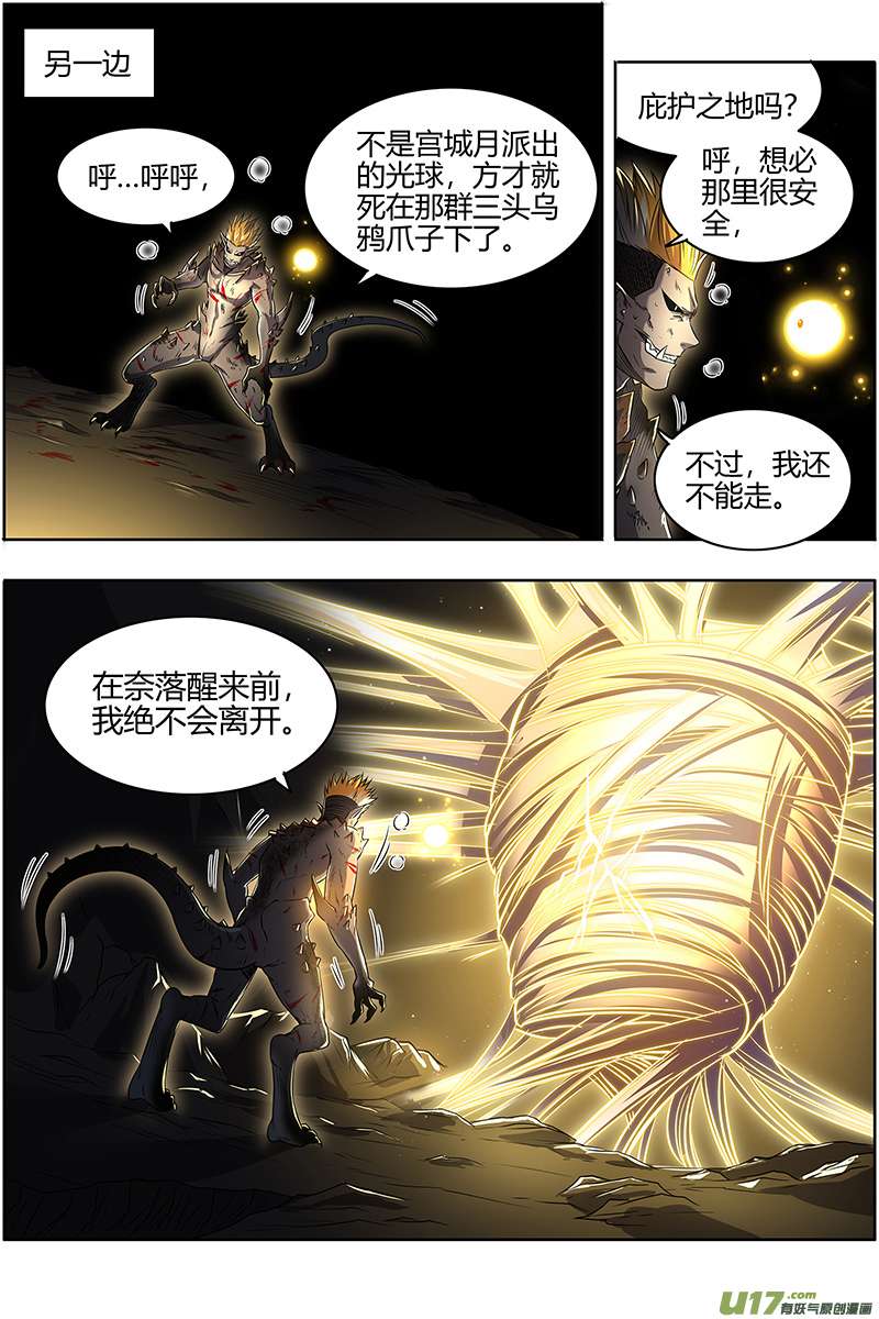 驭灵师27九黎剑篇 庇护之地