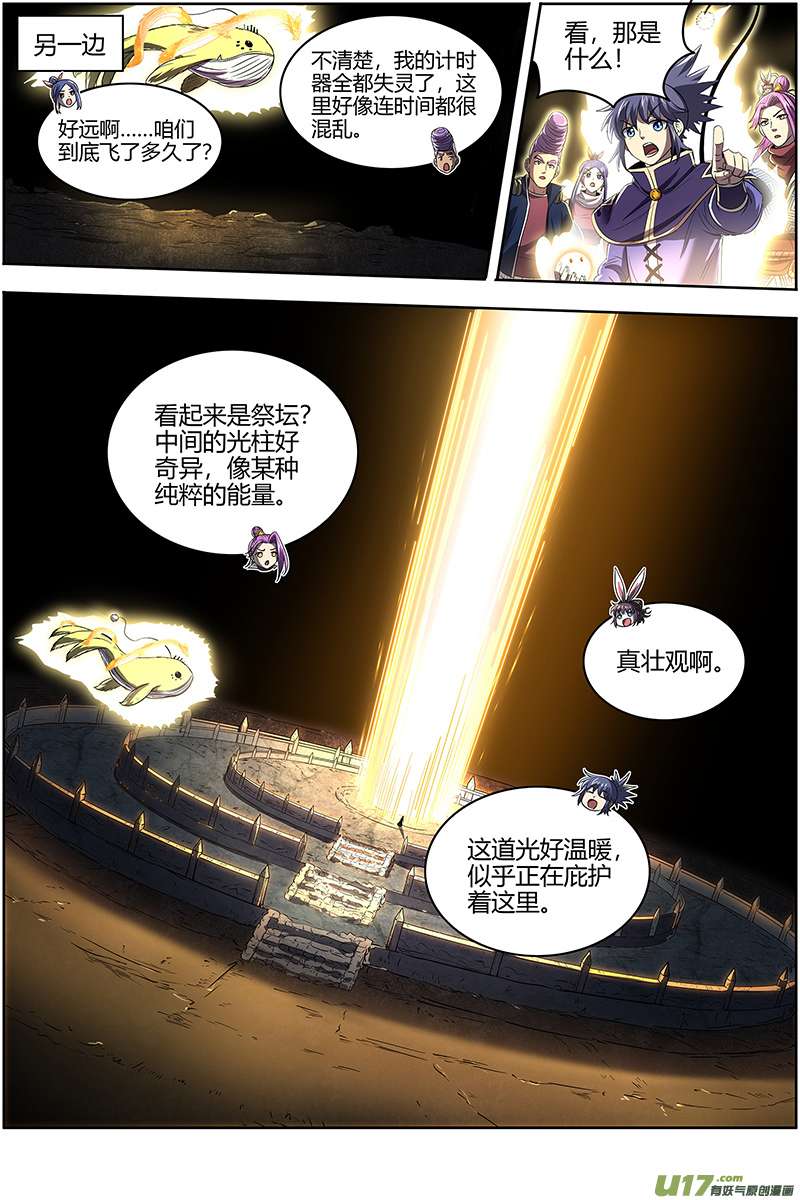 驭灵师27九黎剑篇 庇护之地